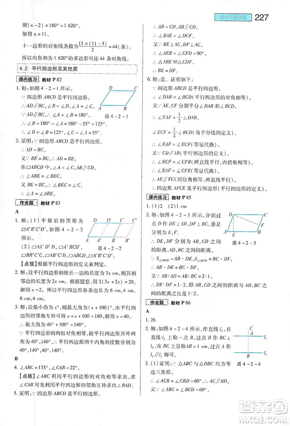 陜西師范大學(xué)出版總社2021初中教材完全解讀八年級下冊數(shù)學(xué)浙教版參考答案