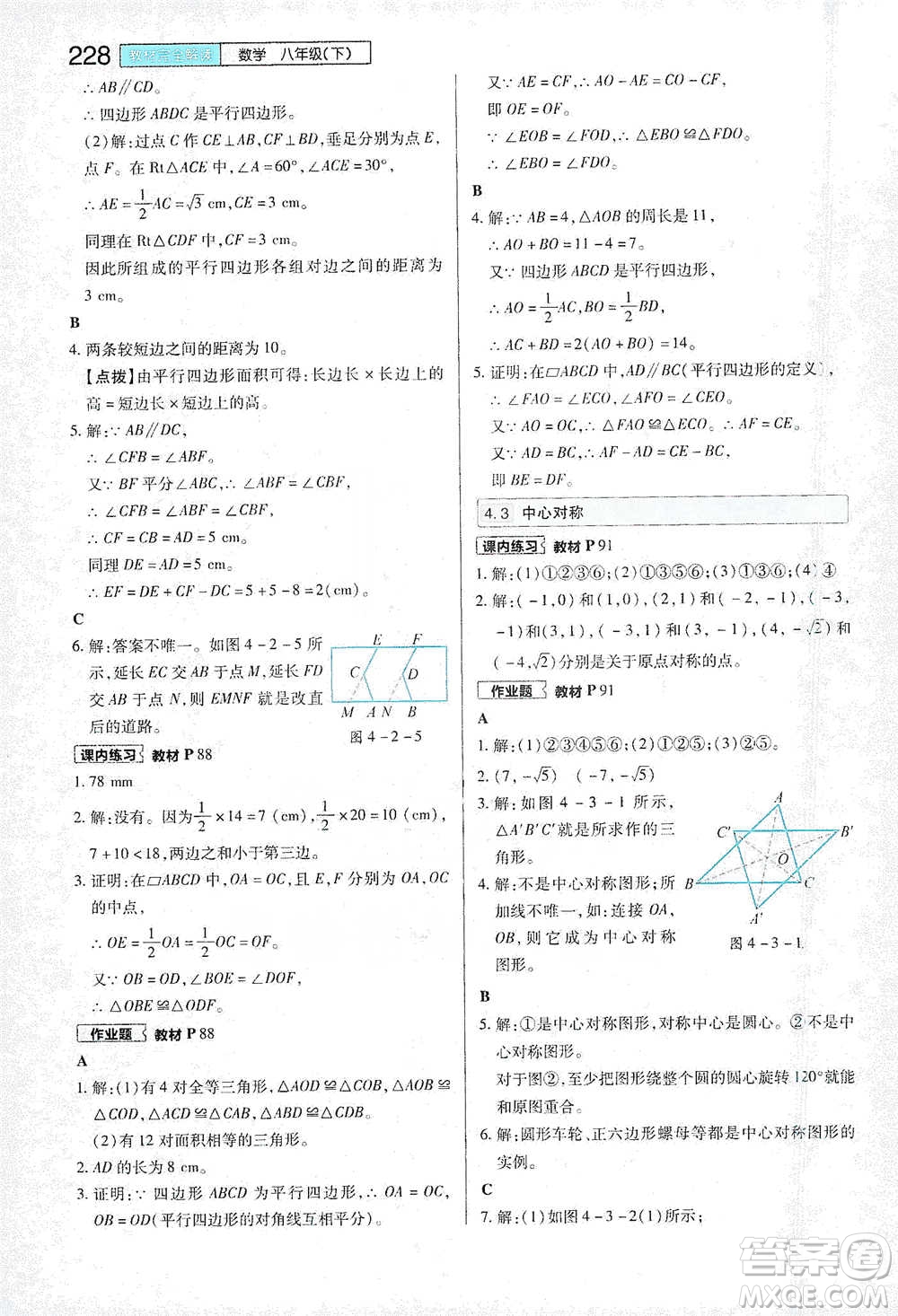 陜西師范大學(xué)出版總社2021初中教材完全解讀八年級下冊數(shù)學(xué)浙教版參考答案