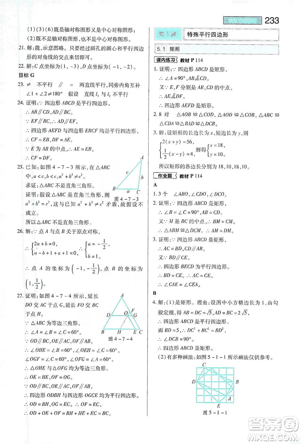 陜西師范大學(xué)出版總社2021初中教材完全解讀八年級下冊數(shù)學(xué)浙教版參考答案