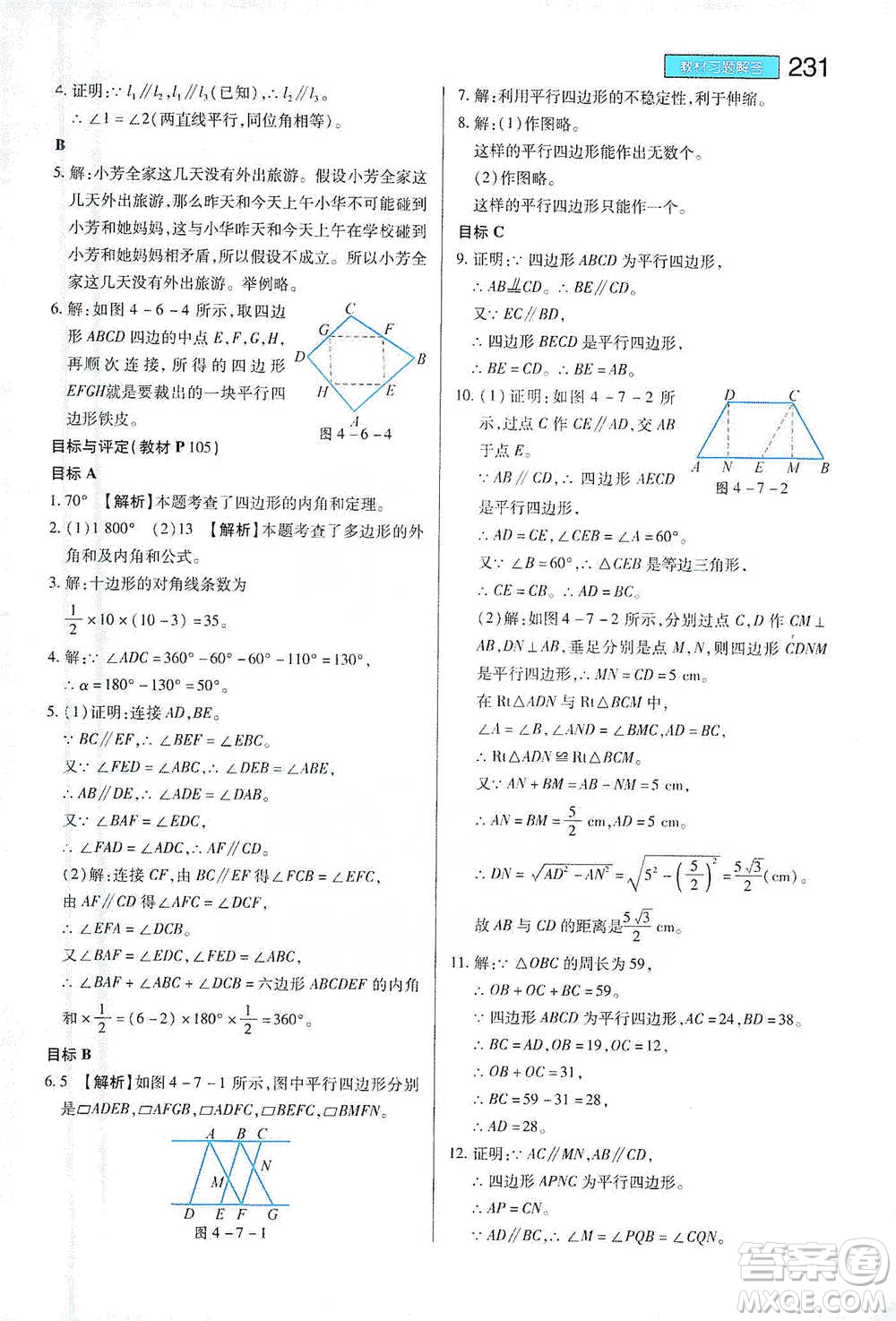 陜西師范大學(xué)出版總社2021初中教材完全解讀八年級下冊數(shù)學(xué)浙教版參考答案