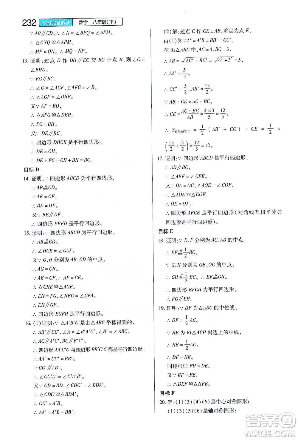 陜西師范大學(xué)出版總社2021初中教材完全解讀八年級下冊數(shù)學(xué)浙教版參考答案