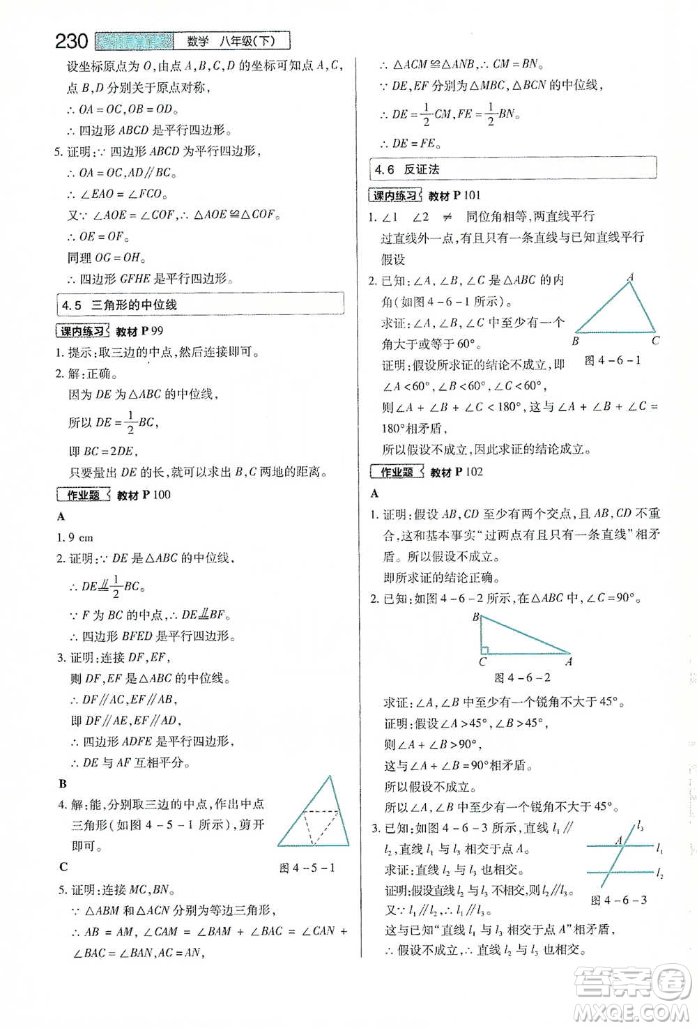 陜西師范大學(xué)出版總社2021初中教材完全解讀八年級下冊數(shù)學(xué)浙教版參考答案