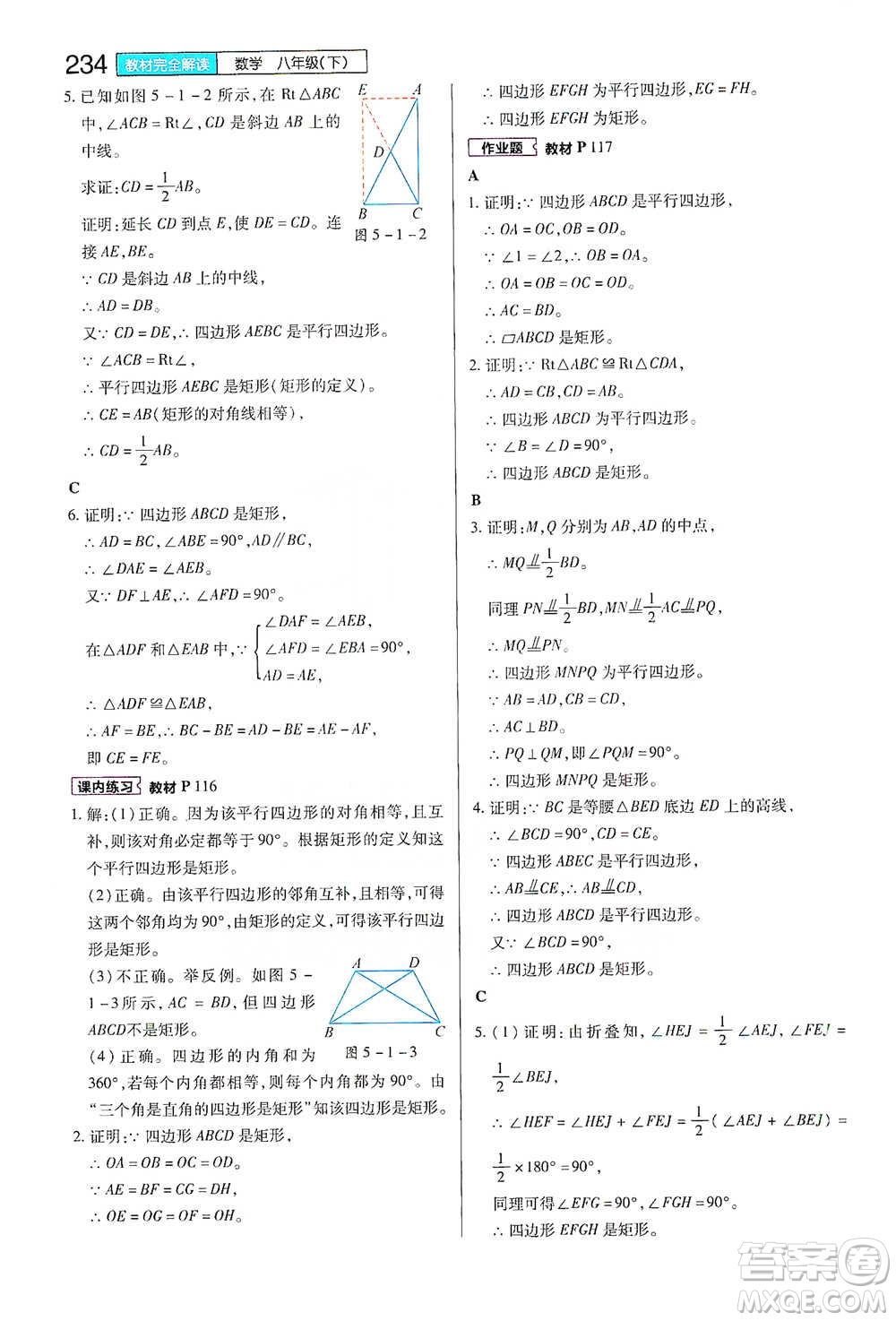 陜西師范大學(xué)出版總社2021初中教材完全解讀八年級下冊數(shù)學(xué)浙教版參考答案