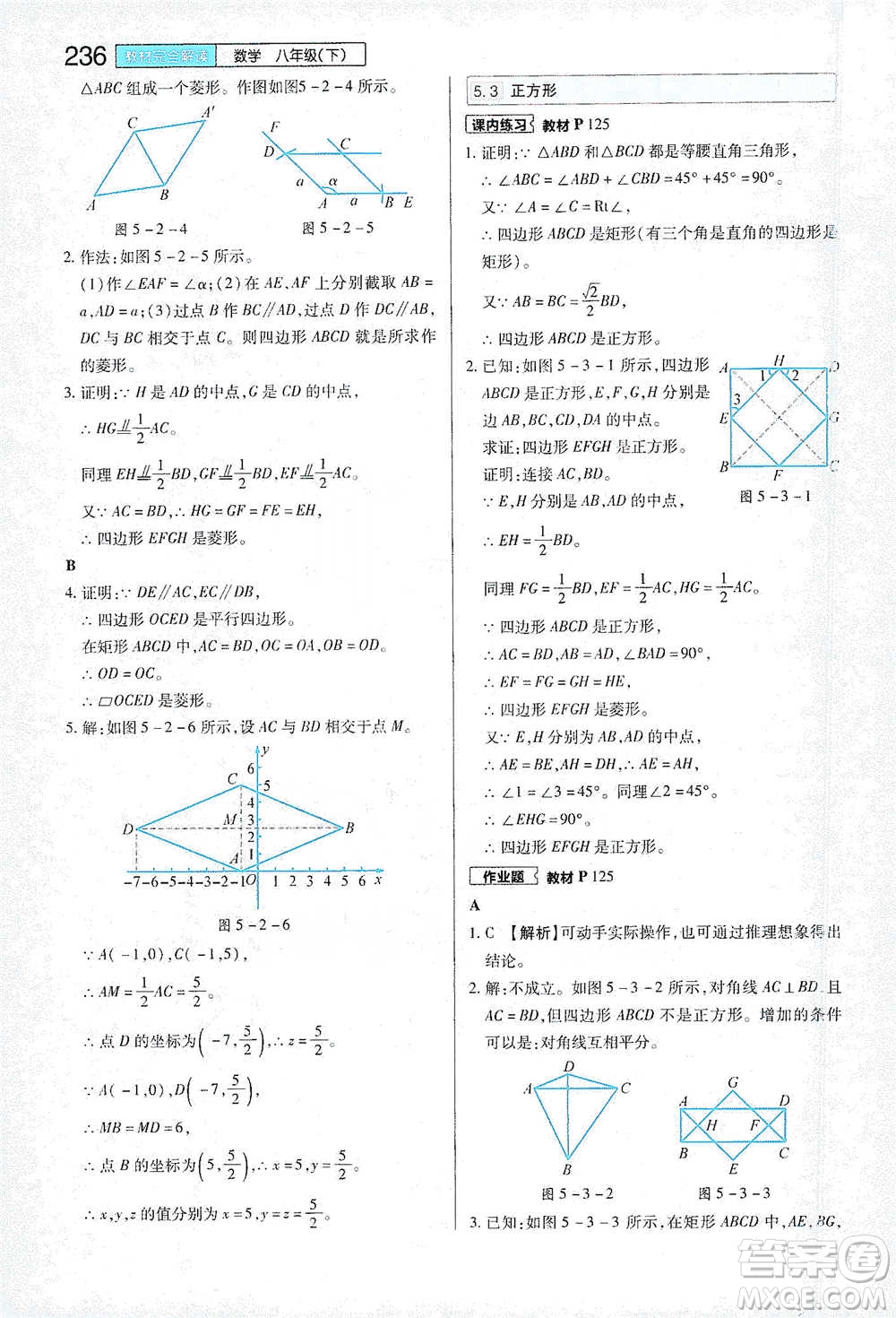 陜西師范大學(xué)出版總社2021初中教材完全解讀八年級下冊數(shù)學(xué)浙教版參考答案