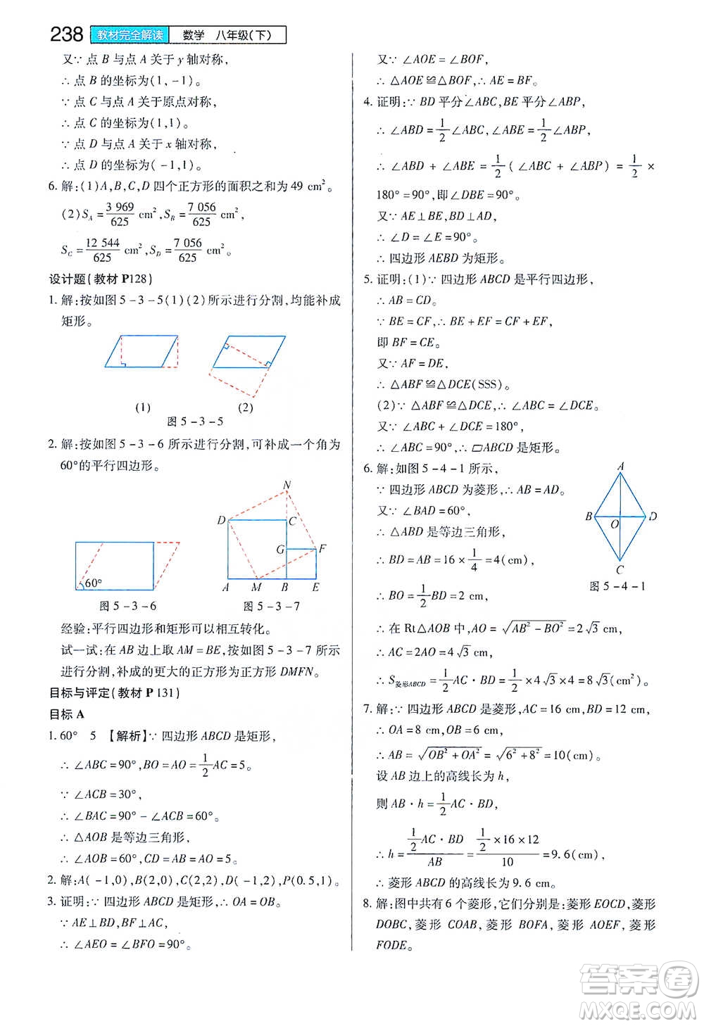 陜西師范大學(xué)出版總社2021初中教材完全解讀八年級下冊數(shù)學(xué)浙教版參考答案