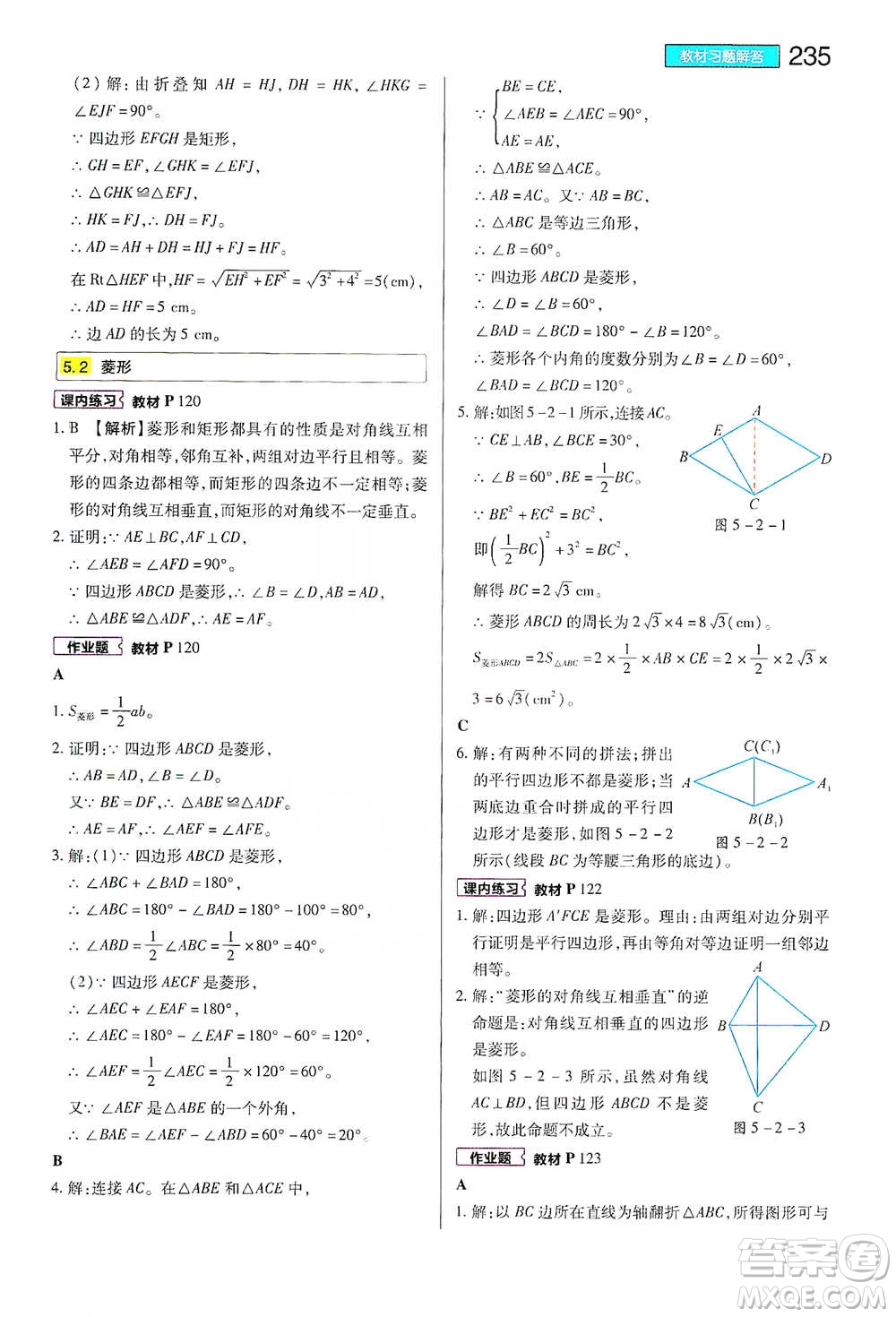 陜西師范大學(xué)出版總社2021初中教材完全解讀八年級下冊數(shù)學(xué)浙教版參考答案