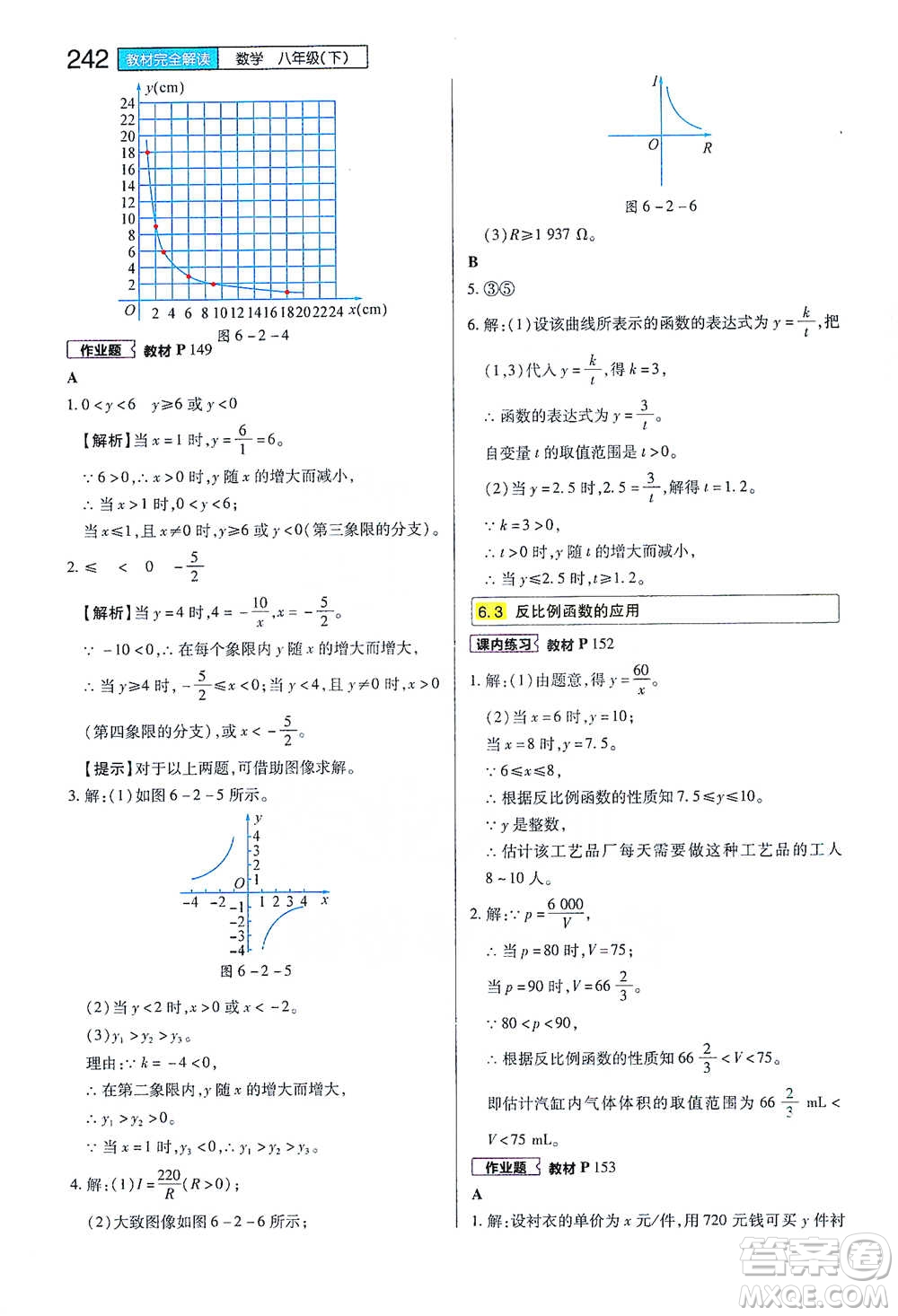 陜西師范大學(xué)出版總社2021初中教材完全解讀八年級下冊數(shù)學(xué)浙教版參考答案