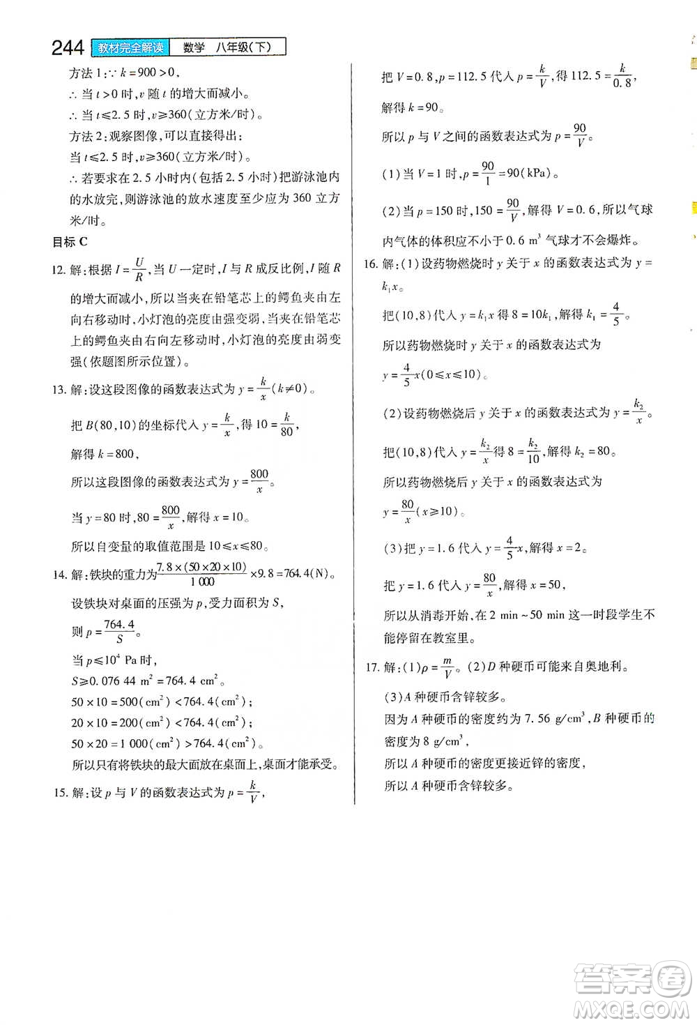 陜西師范大學(xué)出版總社2021初中教材完全解讀八年級下冊數(shù)學(xué)浙教版參考答案