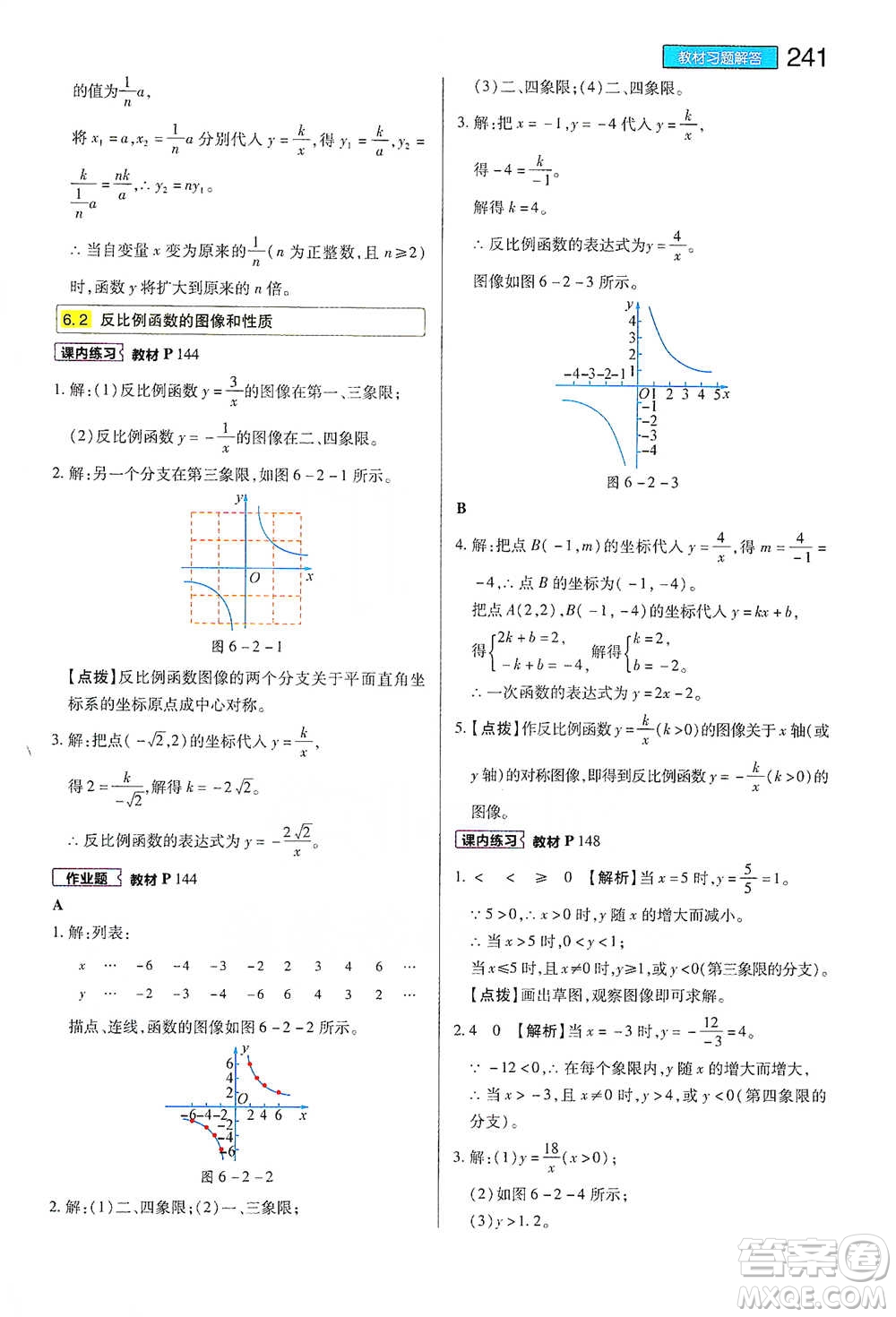 陜西師范大學(xué)出版總社2021初中教材完全解讀八年級下冊數(shù)學(xué)浙教版參考答案