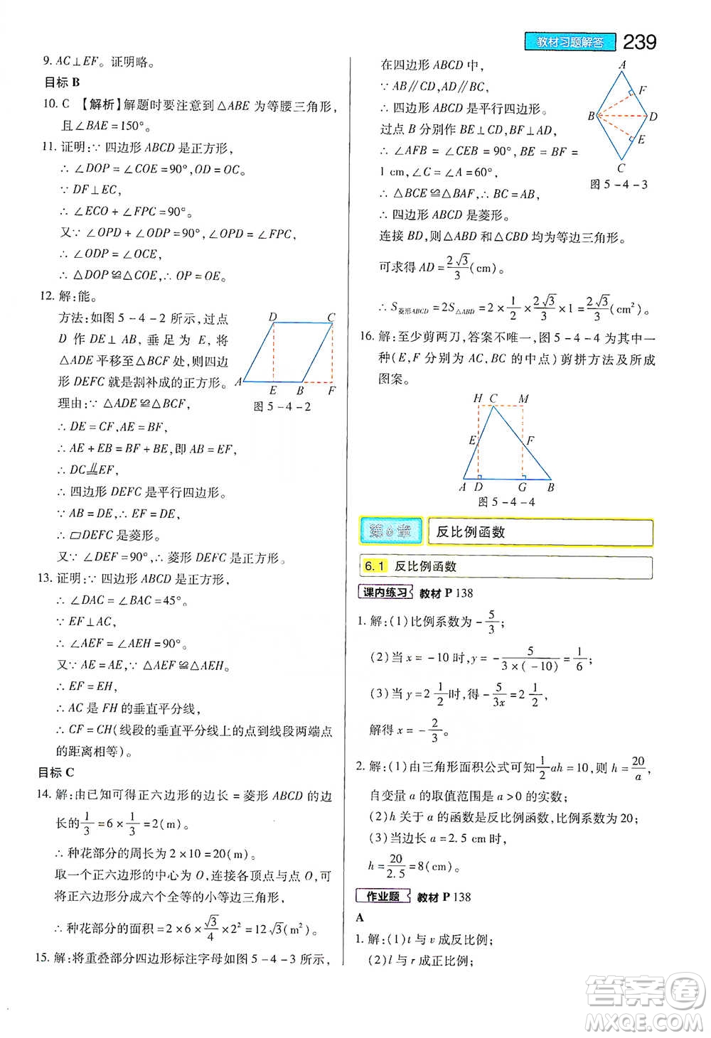 陜西師范大學(xué)出版總社2021初中教材完全解讀八年級下冊數(shù)學(xué)浙教版參考答案