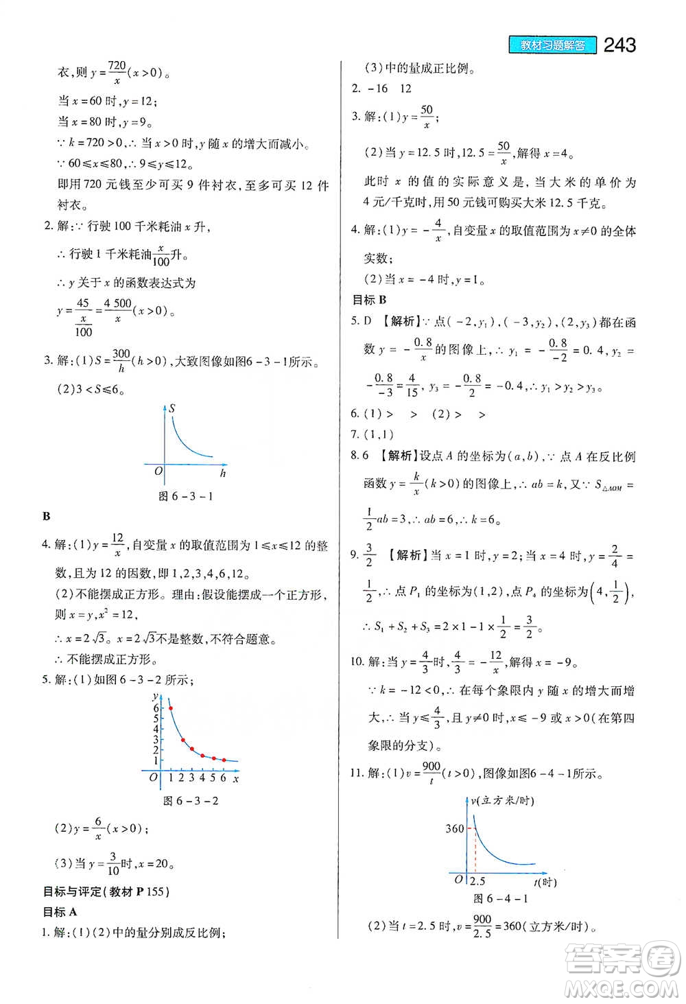 陜西師范大學(xué)出版總社2021初中教材完全解讀八年級下冊數(shù)學(xué)浙教版參考答案