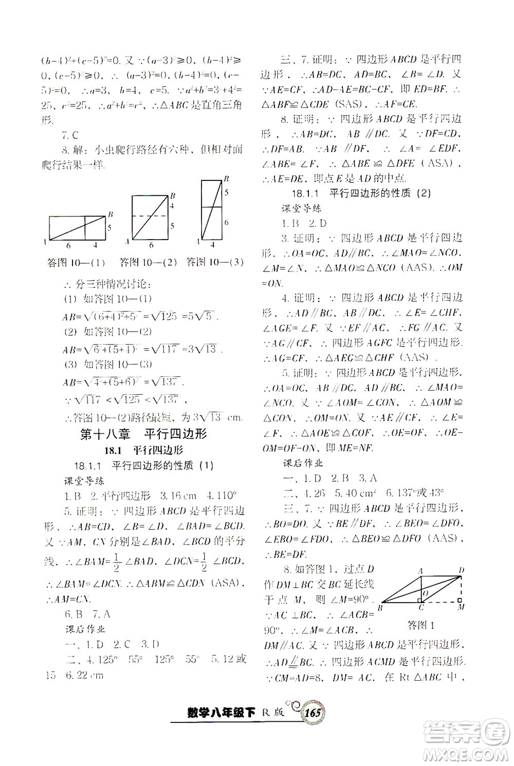 遼寧教育出版社2021尖子生課時(shí)作業(yè)八年級(jí)數(shù)學(xué)下冊(cè)人教版答案