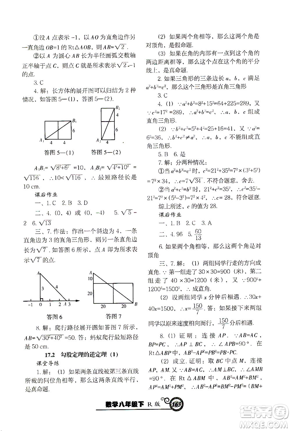 遼寧教育出版社2021尖子生課時(shí)作業(yè)八年級(jí)數(shù)學(xué)下冊(cè)人教版答案