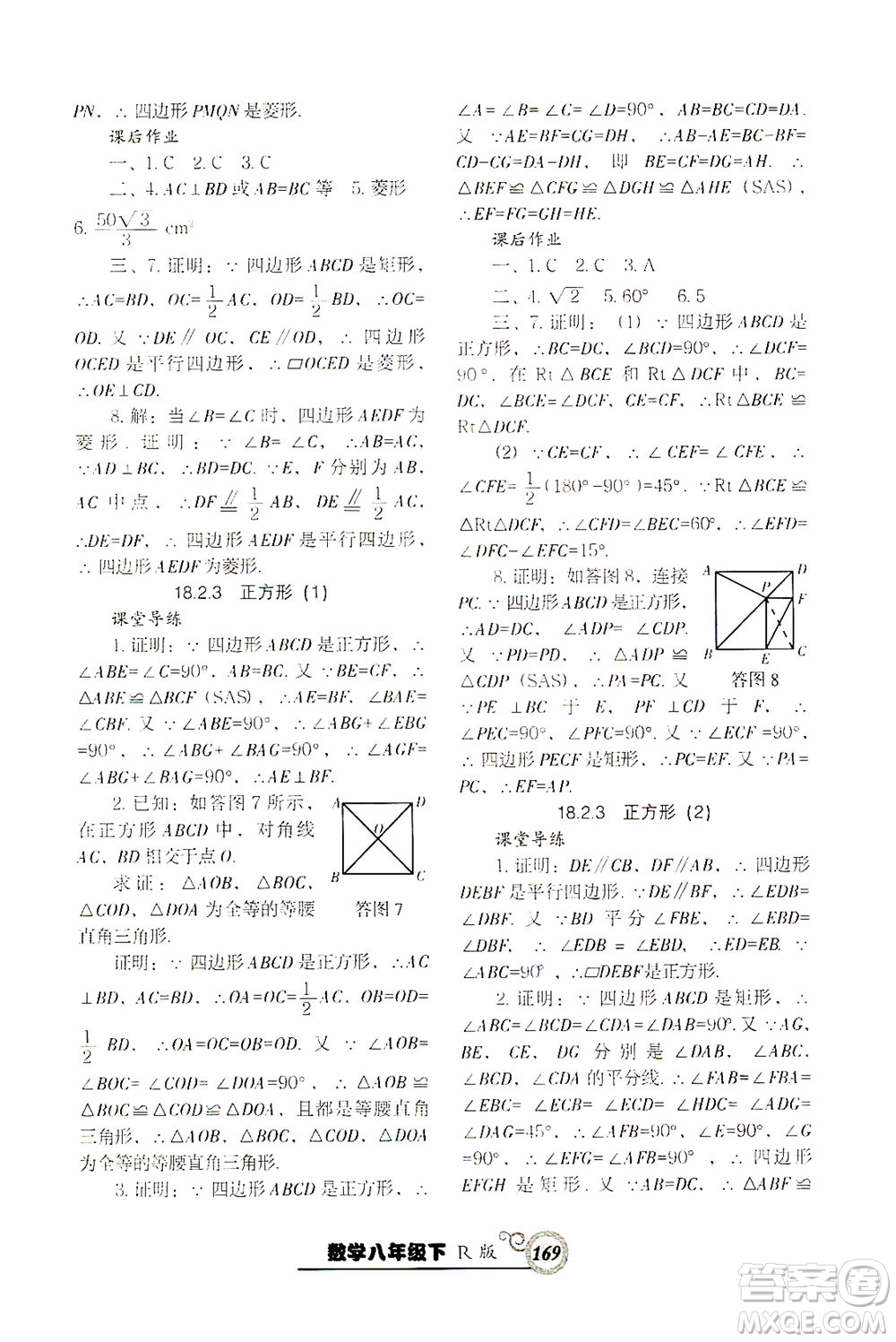 遼寧教育出版社2021尖子生課時(shí)作業(yè)八年級(jí)數(shù)學(xué)下冊(cè)人教版答案