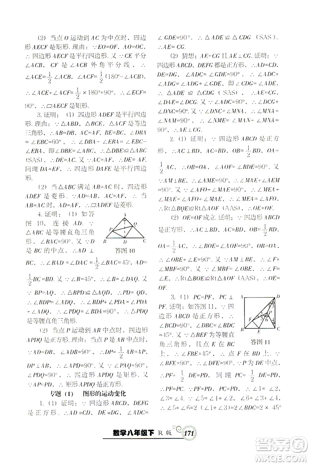 遼寧教育出版社2021尖子生課時(shí)作業(yè)八年級(jí)數(shù)學(xué)下冊(cè)人教版答案