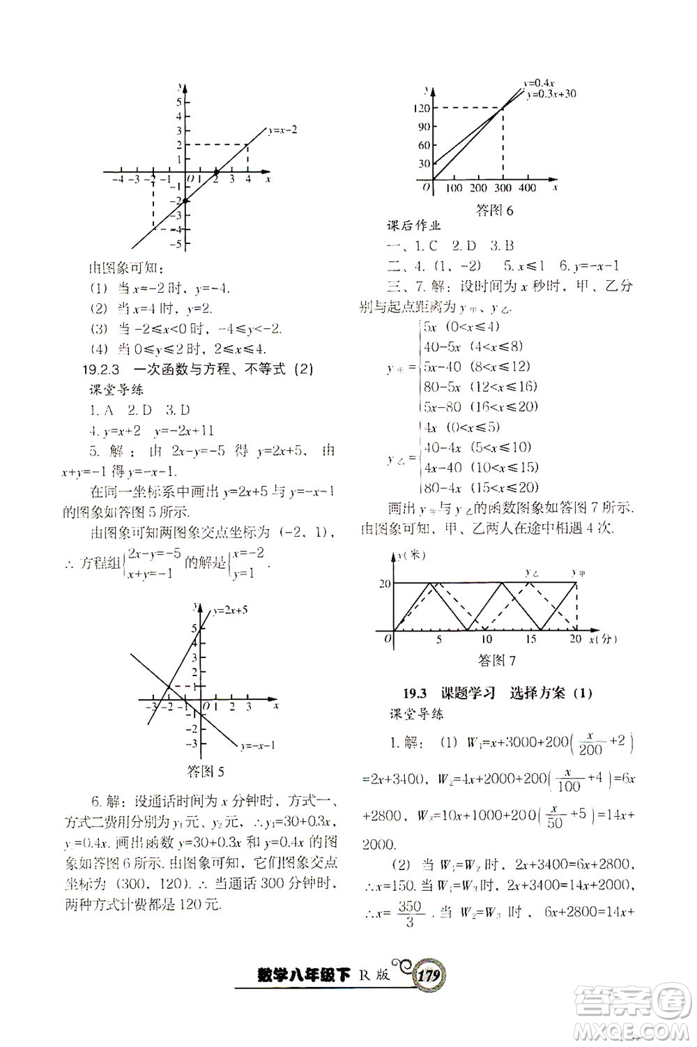 遼寧教育出版社2021尖子生課時(shí)作業(yè)八年級(jí)數(shù)學(xué)下冊(cè)人教版答案