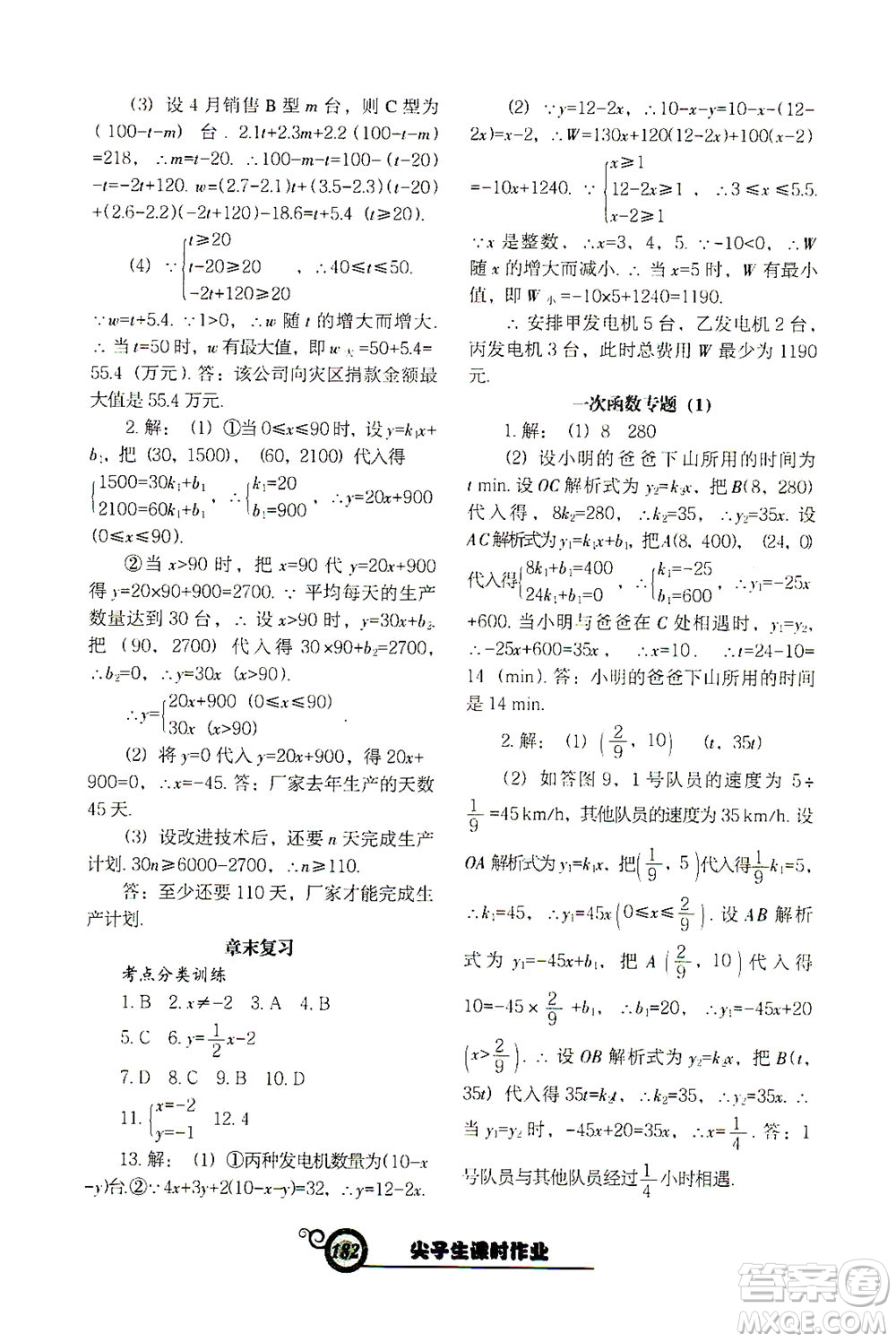 遼寧教育出版社2021尖子生課時(shí)作業(yè)八年級(jí)數(shù)學(xué)下冊(cè)人教版答案