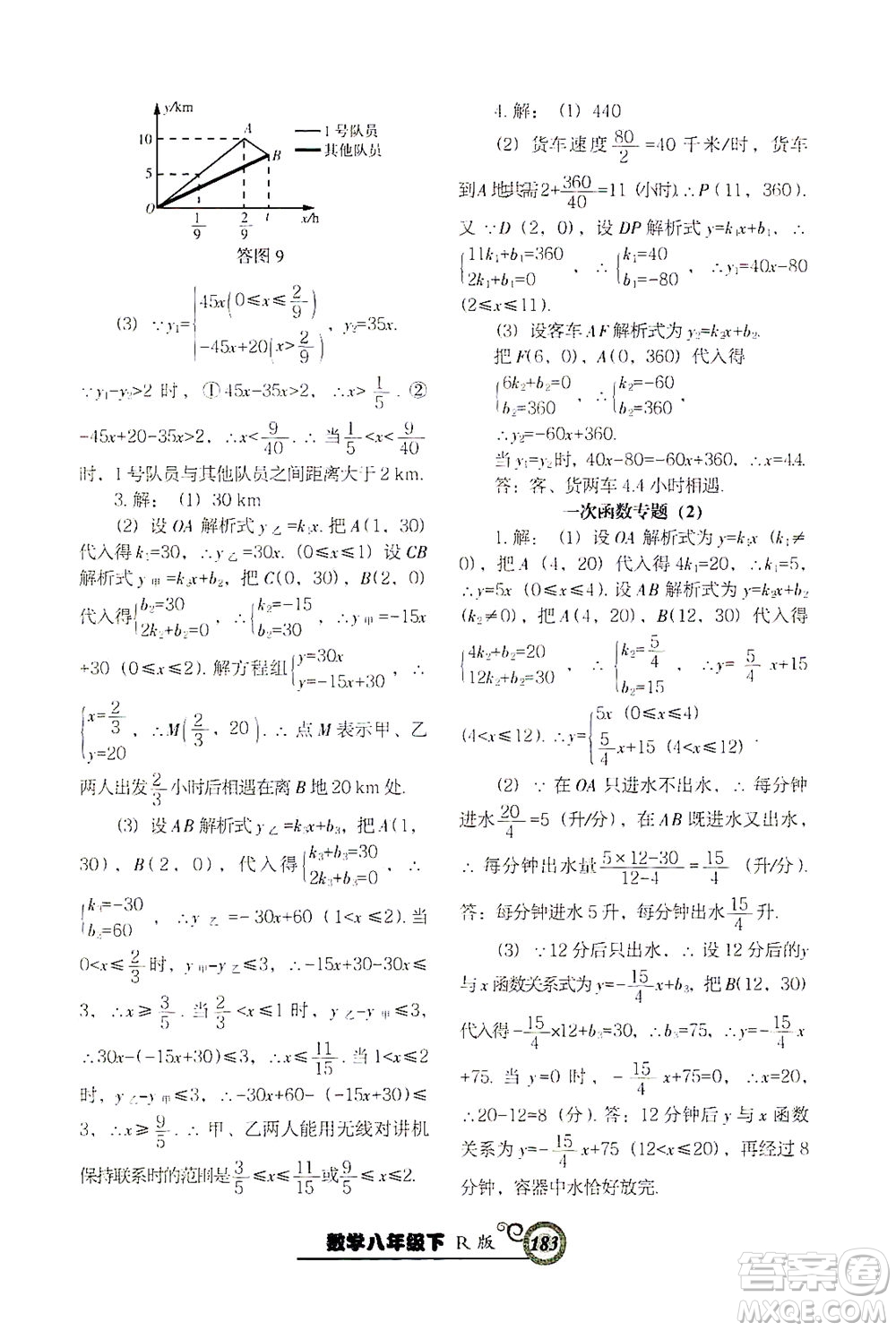 遼寧教育出版社2021尖子生課時(shí)作業(yè)八年級(jí)數(shù)學(xué)下冊(cè)人教版答案