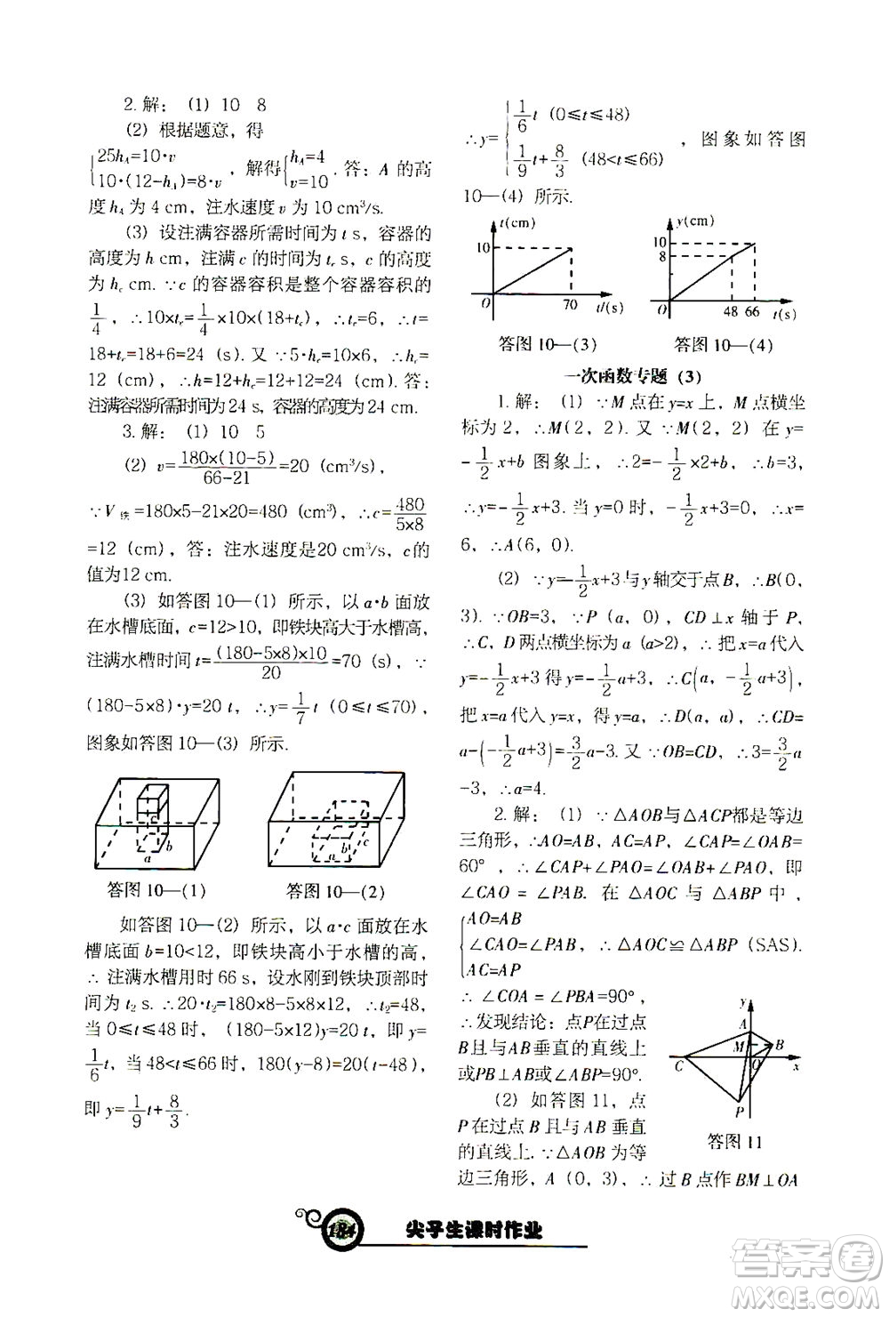 遼寧教育出版社2021尖子生課時(shí)作業(yè)八年級(jí)數(shù)學(xué)下冊(cè)人教版答案