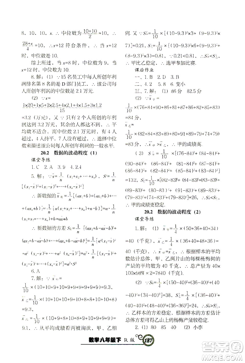 遼寧教育出版社2021尖子生課時(shí)作業(yè)八年級(jí)數(shù)學(xué)下冊(cè)人教版答案