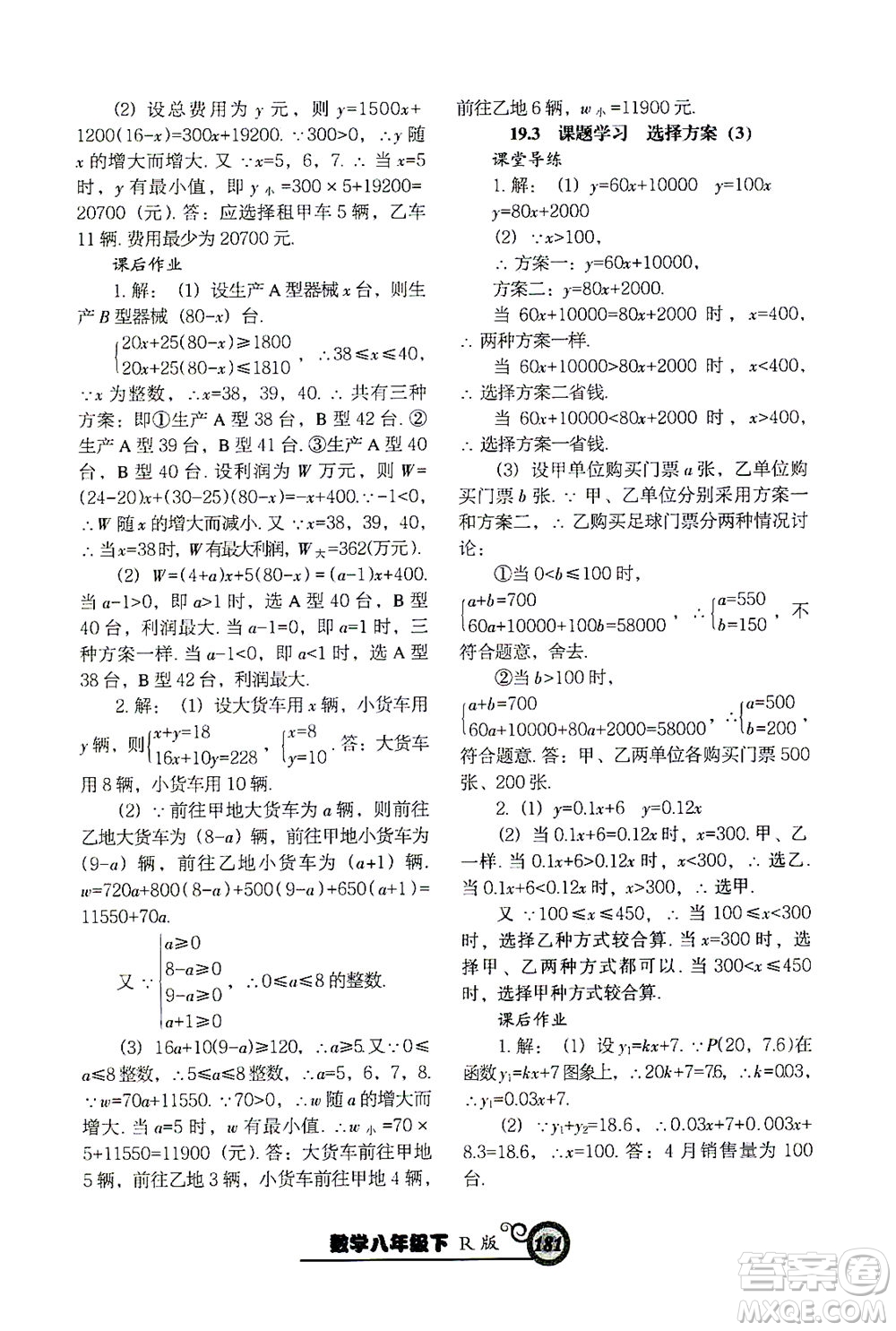 遼寧教育出版社2021尖子生課時(shí)作業(yè)八年級(jí)數(shù)學(xué)下冊(cè)人教版答案