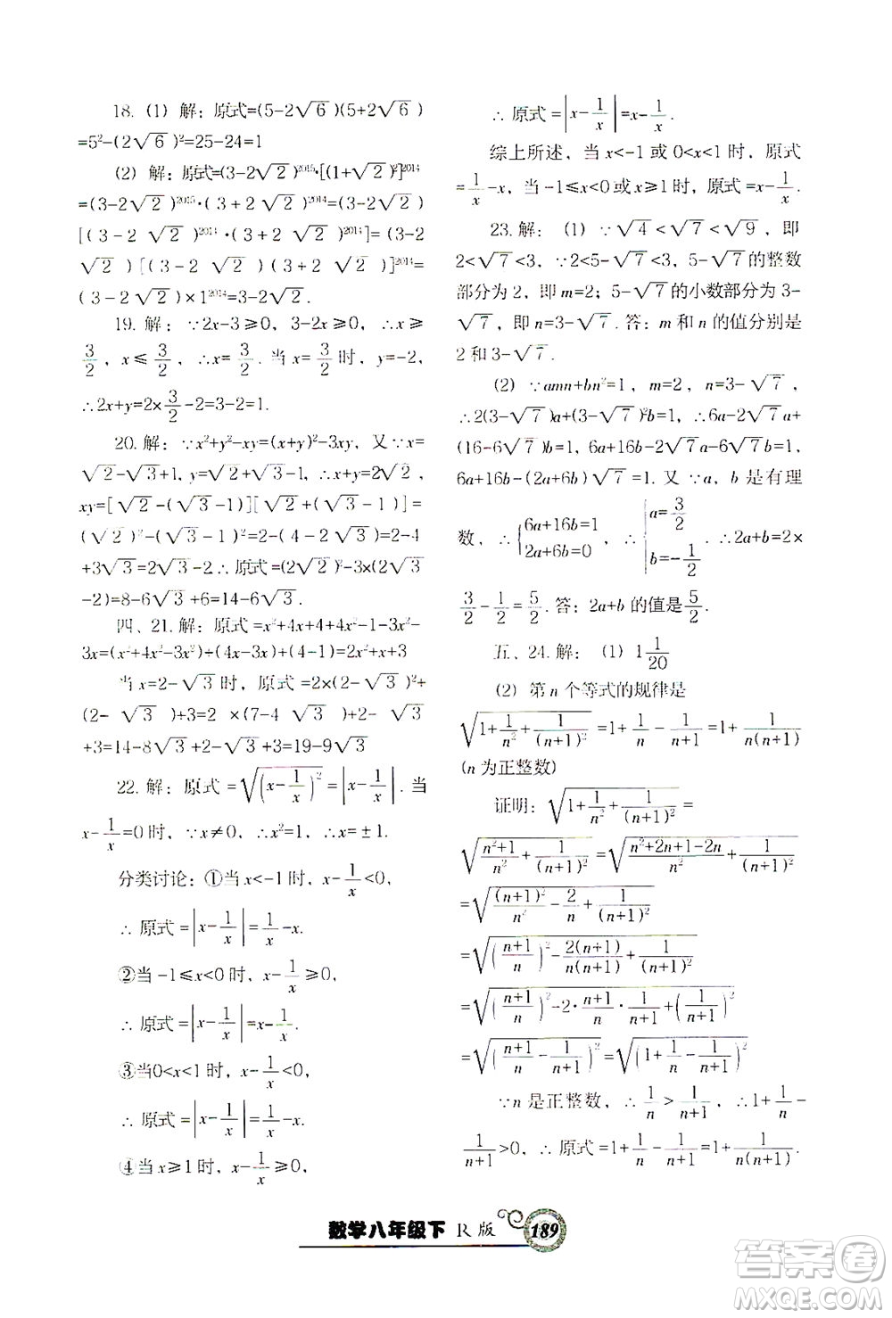 遼寧教育出版社2021尖子生課時(shí)作業(yè)八年級(jí)數(shù)學(xué)下冊(cè)人教版答案