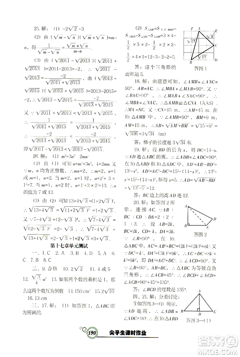 遼寧教育出版社2021尖子生課時(shí)作業(yè)八年級(jí)數(shù)學(xué)下冊(cè)人教版答案