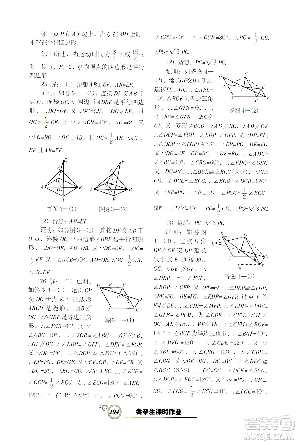 遼寧教育出版社2021尖子生課時(shí)作業(yè)八年級(jí)數(shù)學(xué)下冊(cè)人教版答案