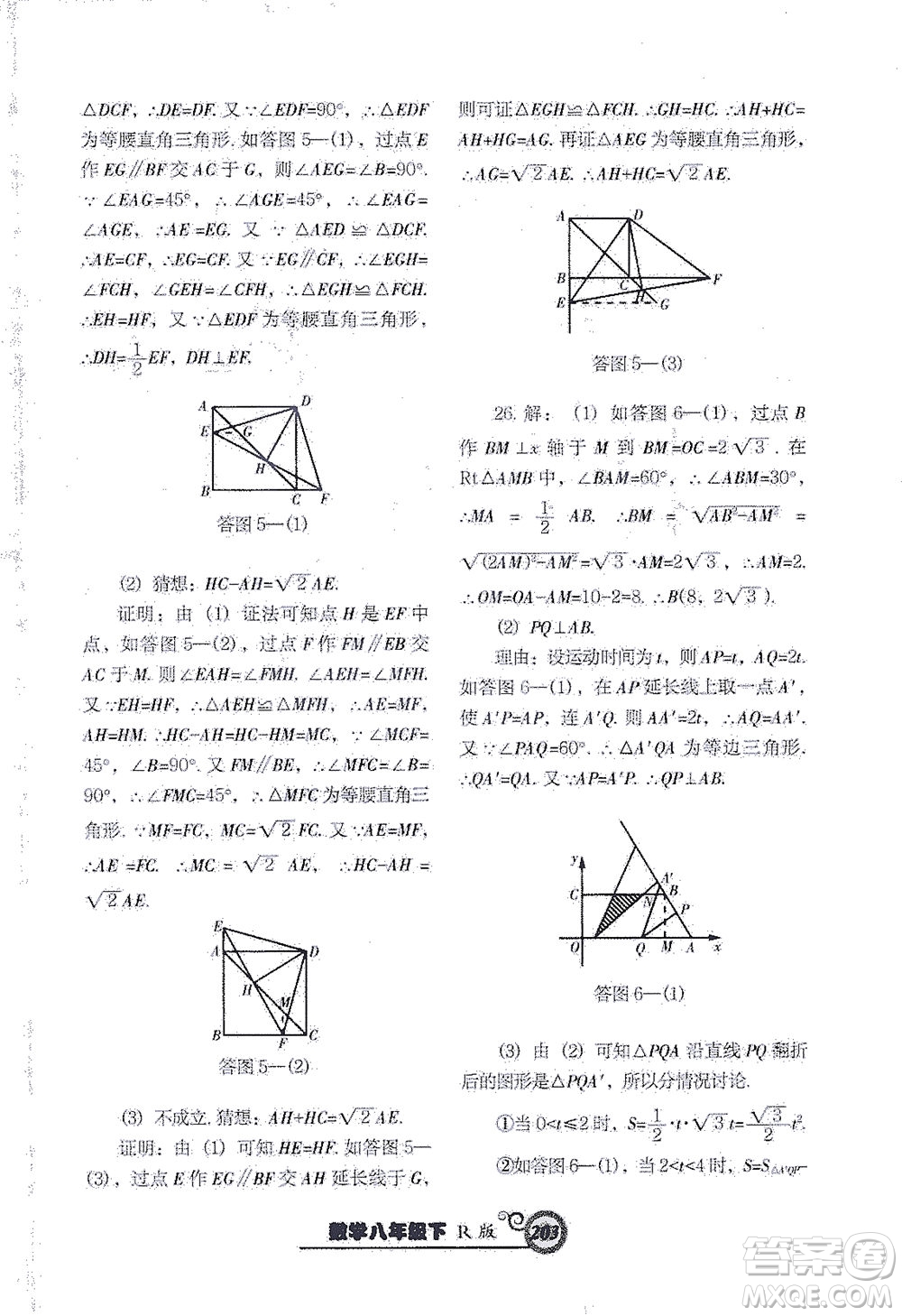 遼寧教育出版社2021尖子生課時(shí)作業(yè)八年級(jí)數(shù)學(xué)下冊(cè)人教版答案