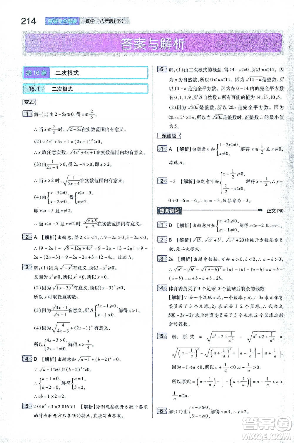 陜西師范大學出版總社2021初中教材完全解讀八年級下冊數學人教版參考答案