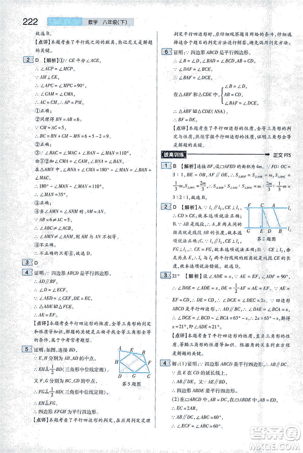 陜西師范大學出版總社2021初中教材完全解讀八年級下冊數學人教版參考答案