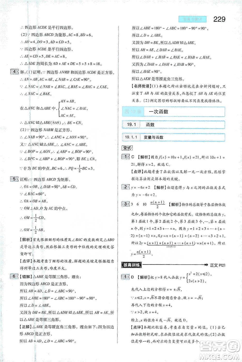 陜西師范大學出版總社2021初中教材完全解讀八年級下冊數學人教版參考答案