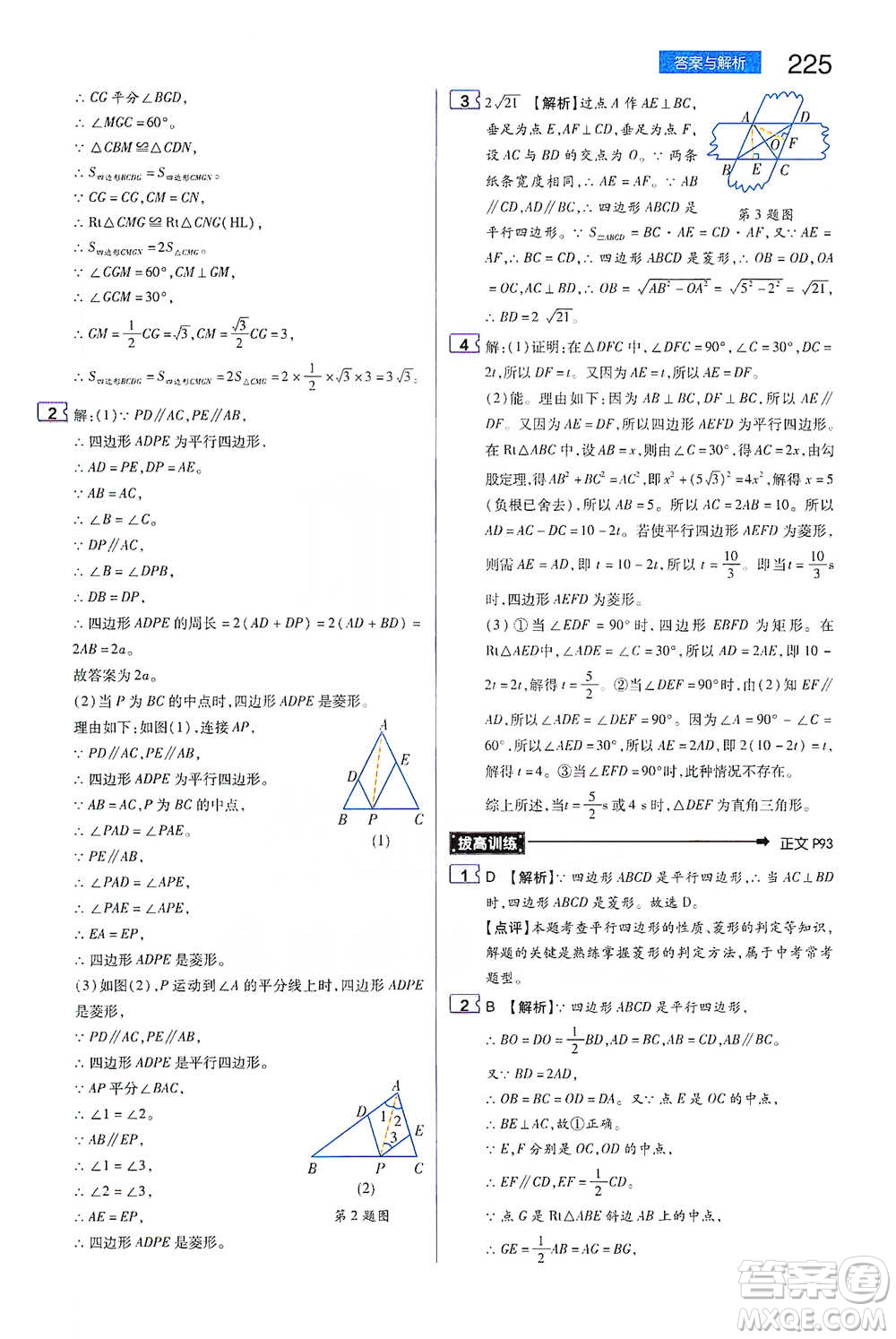 陜西師范大學出版總社2021初中教材完全解讀八年級下冊數學人教版參考答案