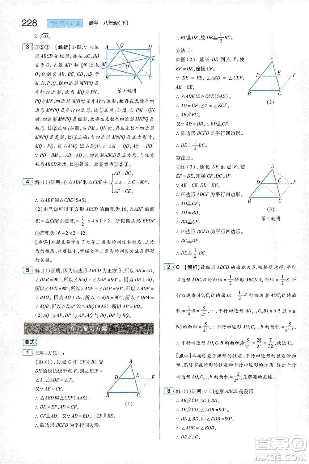 陜西師范大學出版總社2021初中教材完全解讀八年級下冊數學人教版參考答案