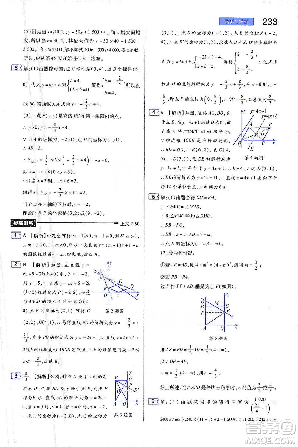 陜西師范大學出版總社2021初中教材完全解讀八年級下冊數學人教版參考答案