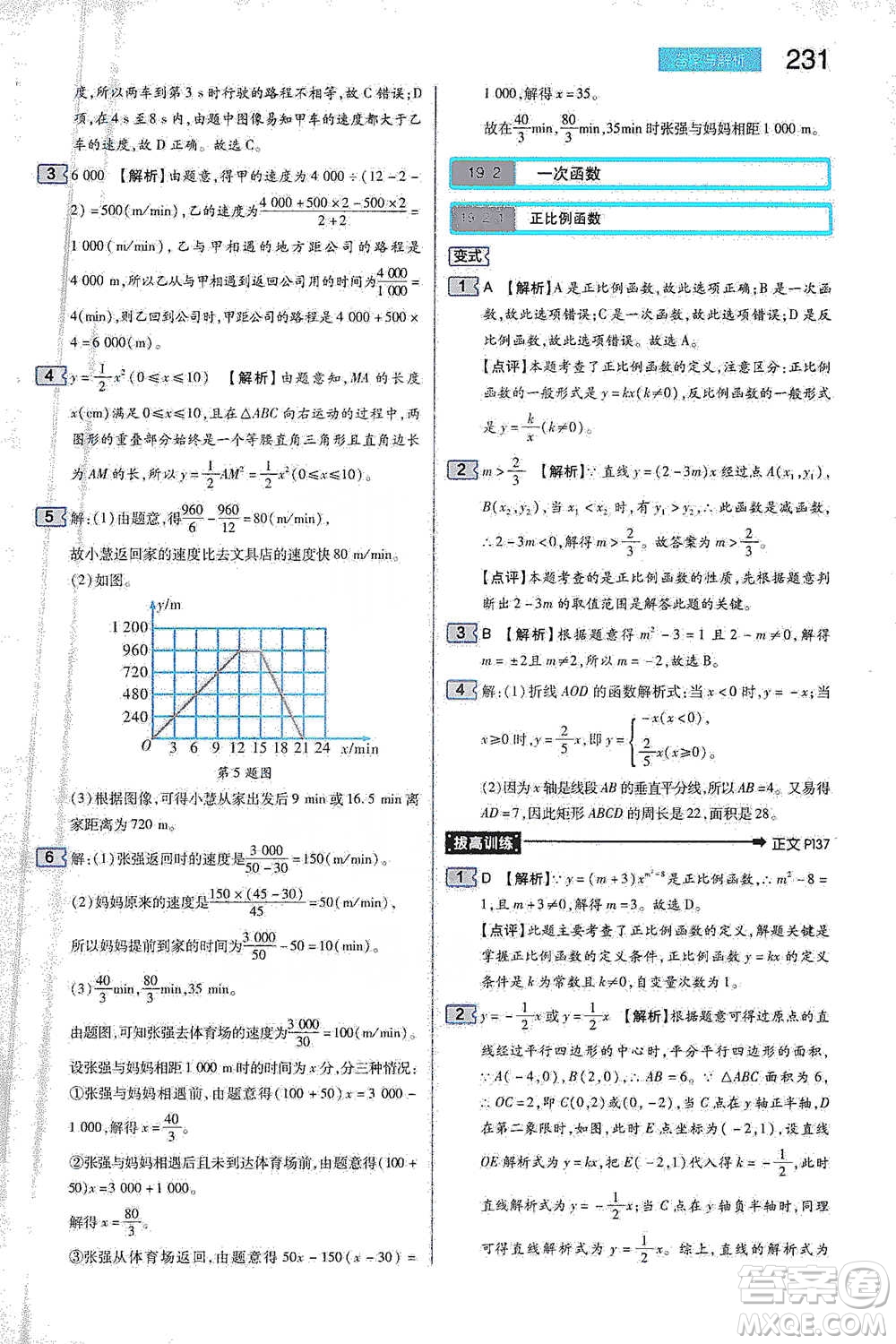 陜西師范大學出版總社2021初中教材完全解讀八年級下冊數學人教版參考答案