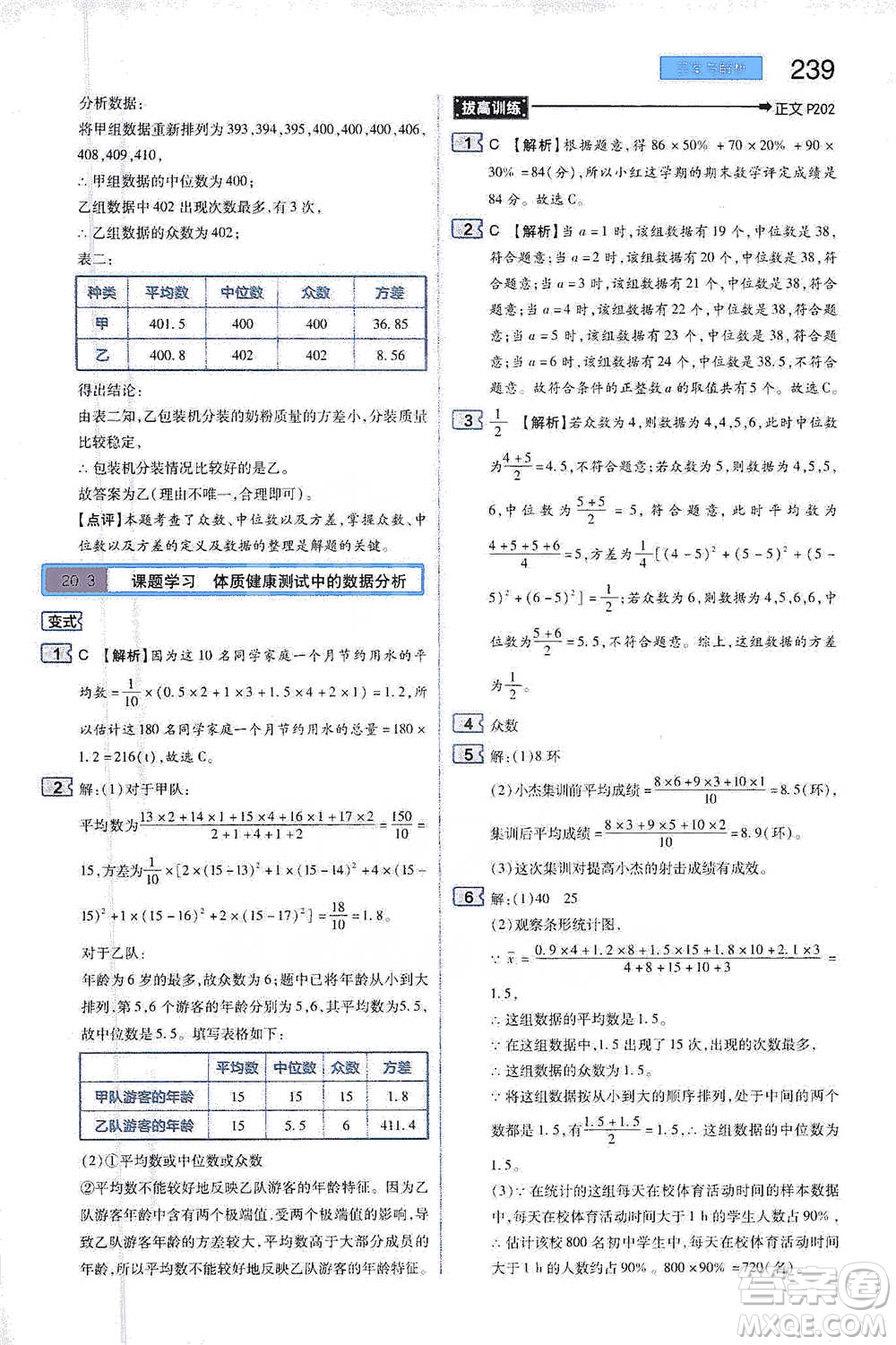 陜西師范大學出版總社2021初中教材完全解讀八年級下冊數學人教版參考答案