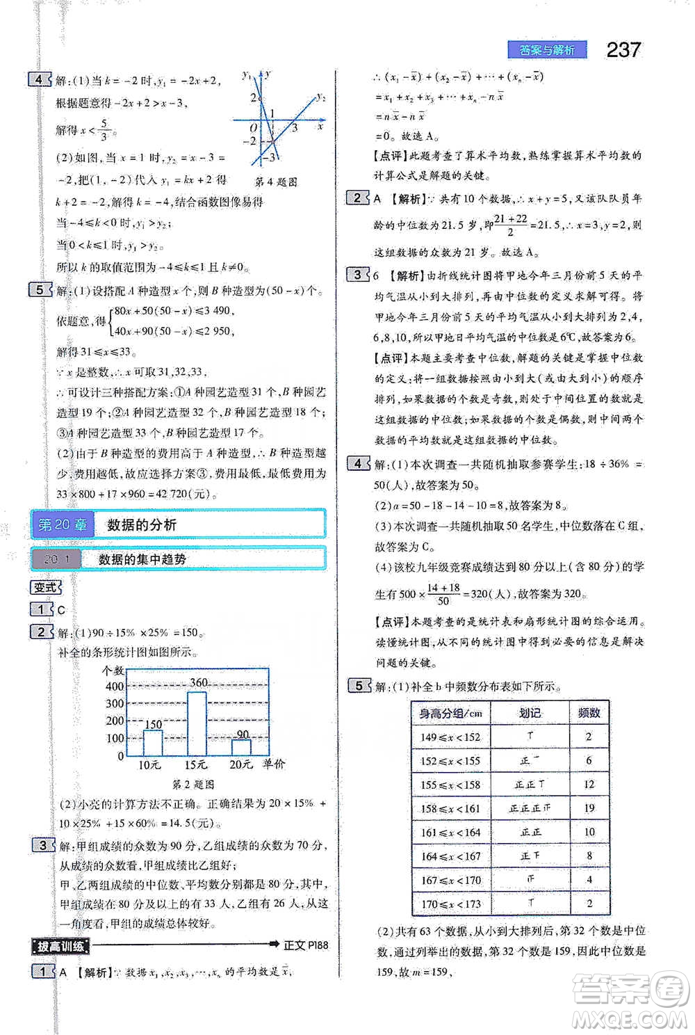 陜西師范大學出版總社2021初中教材完全解讀八年級下冊數學人教版參考答案