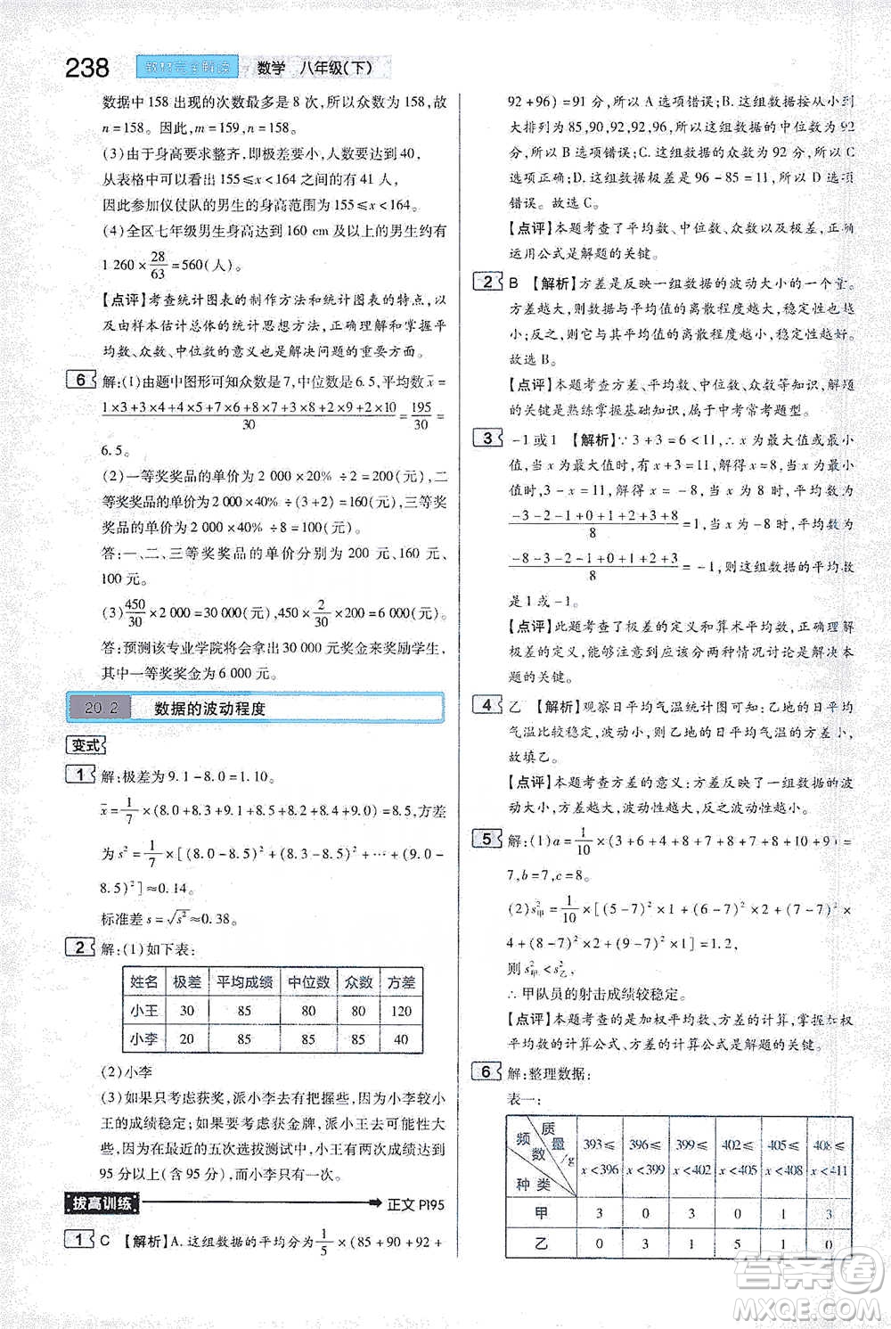 陜西師范大學出版總社2021初中教材完全解讀八年級下冊數學人教版參考答案