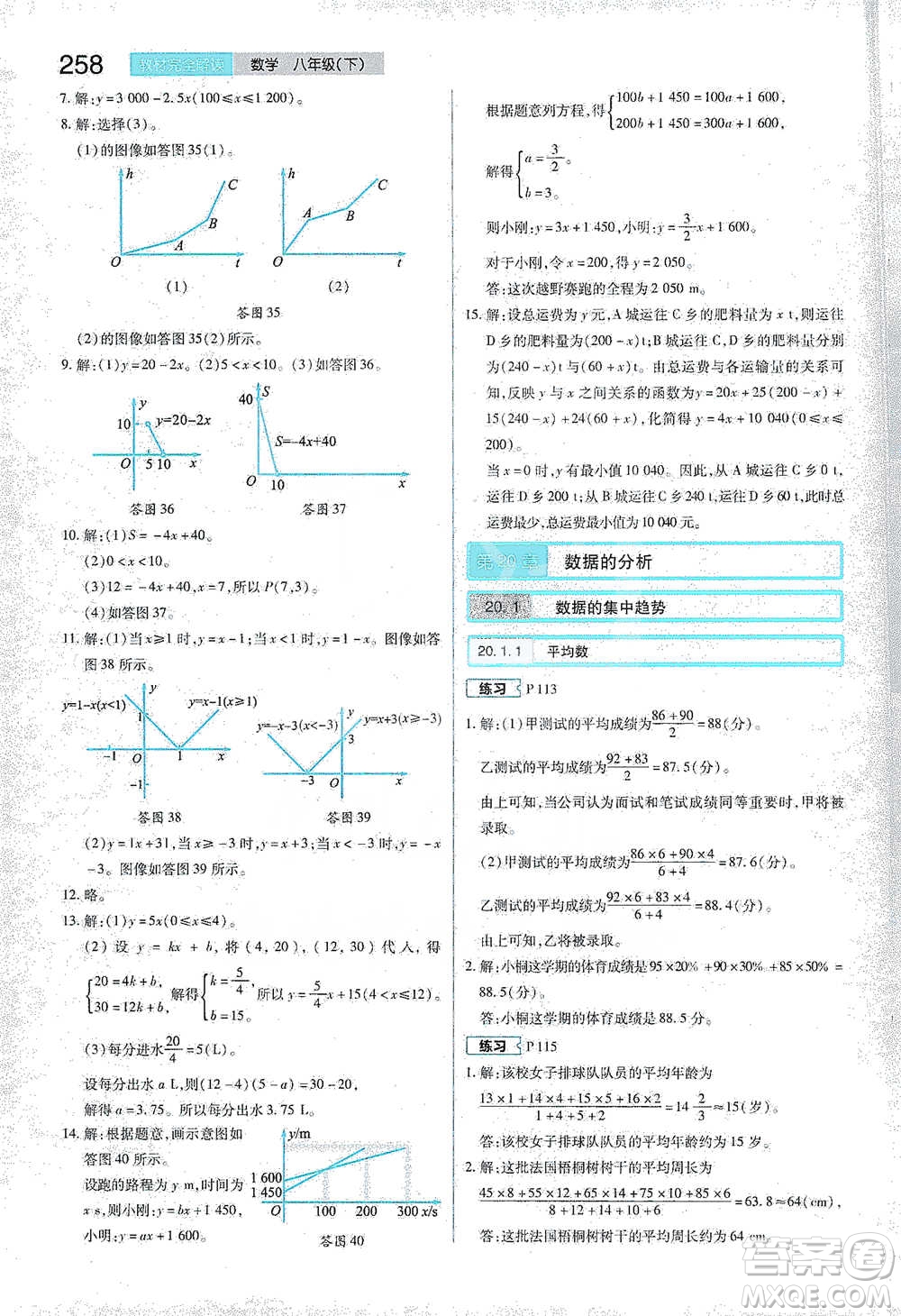 陜西師范大學出版總社2021初中教材完全解讀八年級下冊數學人教版參考答案