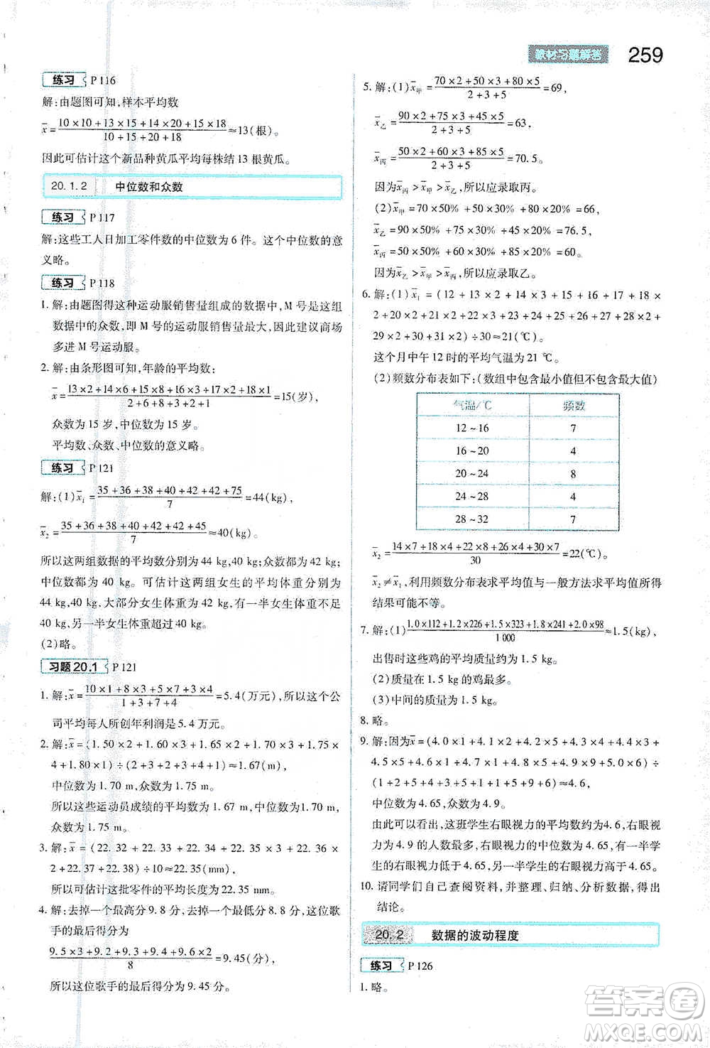 陜西師范大學出版總社2021初中教材完全解讀八年級下冊數學人教版參考答案