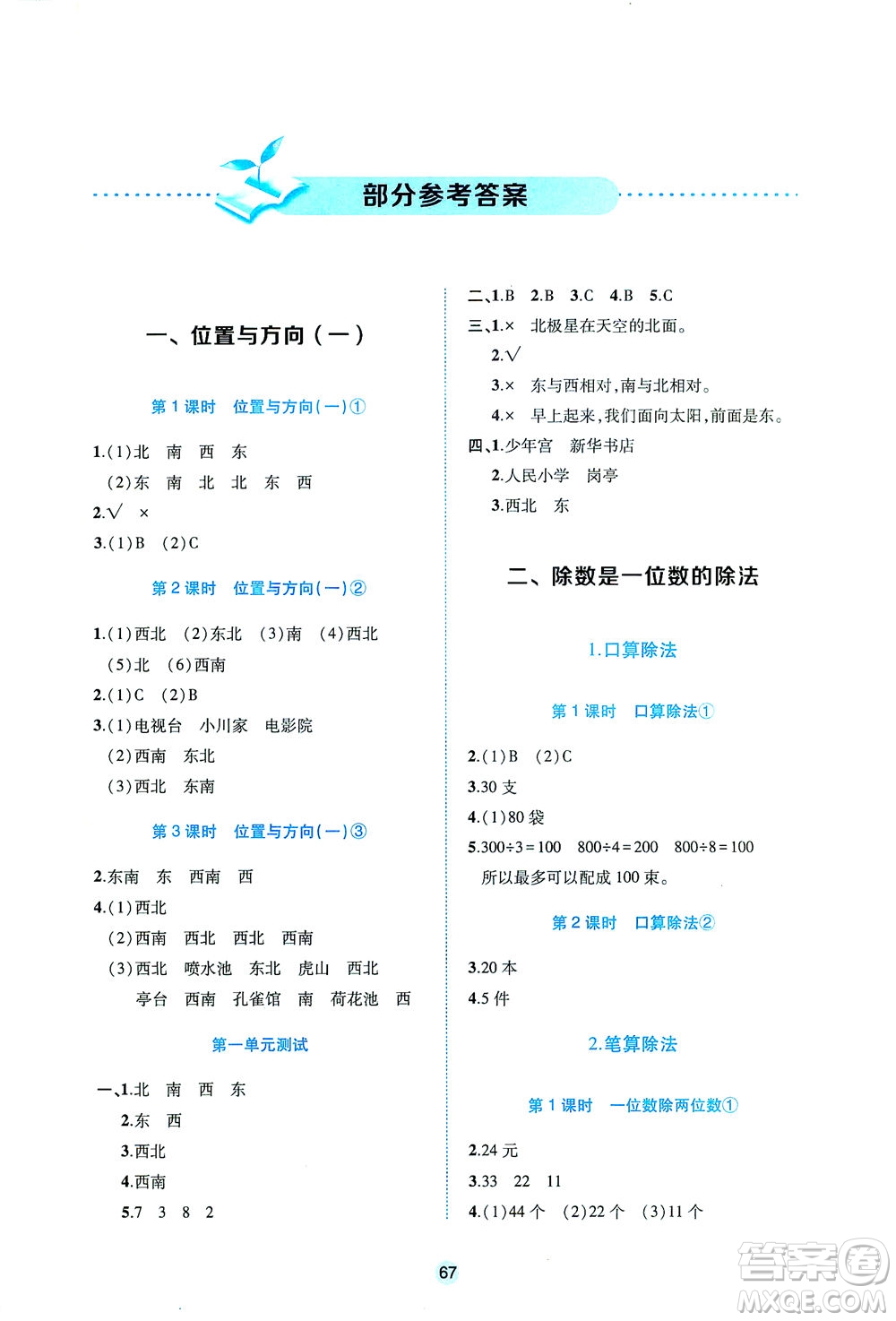 江西高校出版社2021隨堂練數(shù)學(xué)三年級下冊人教版答案