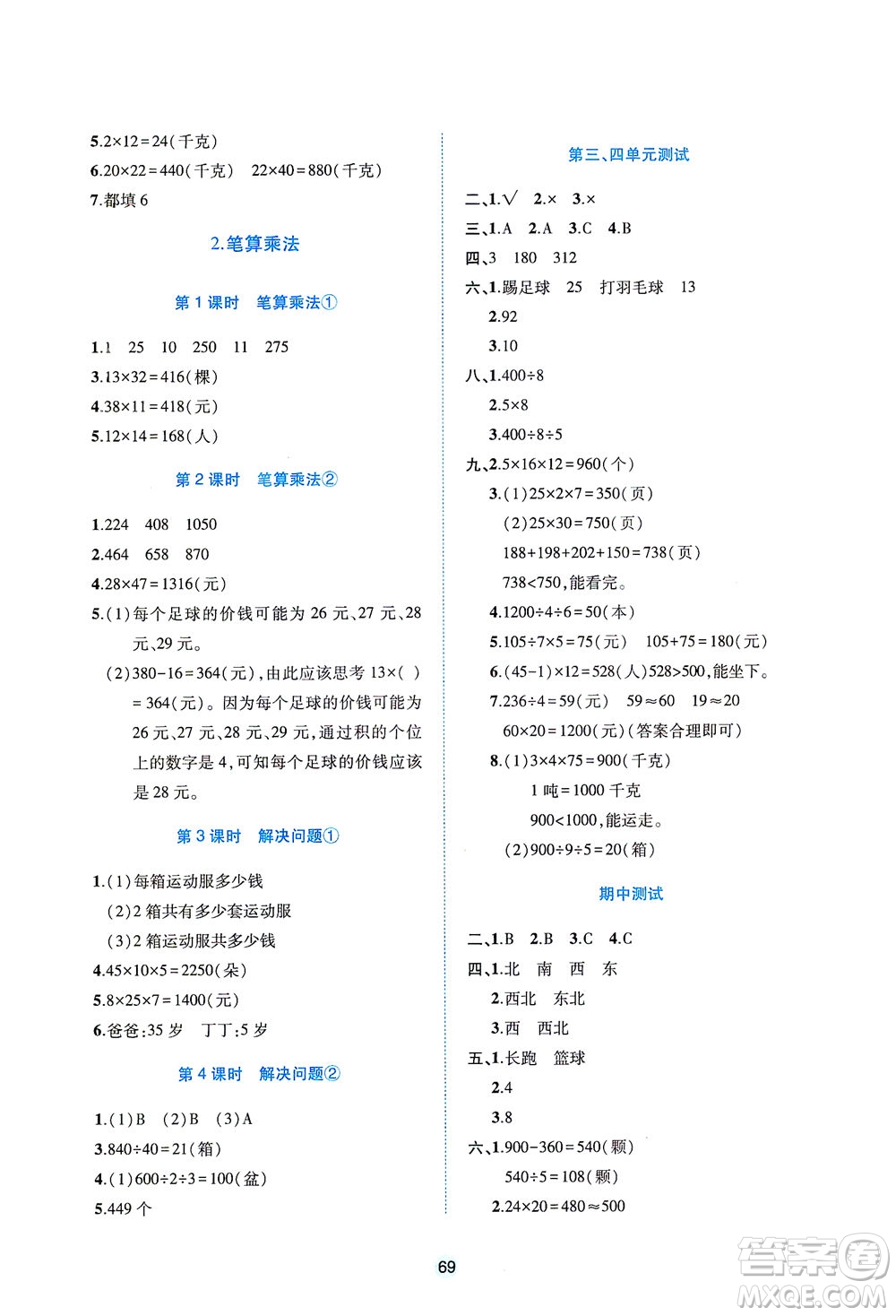 江西高校出版社2021隨堂練數(shù)學(xué)三年級下冊人教版答案