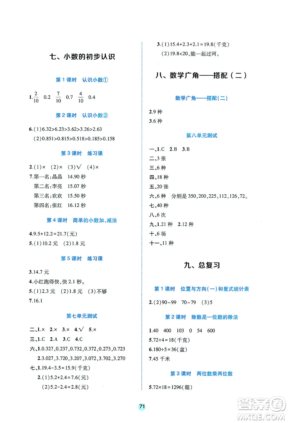 江西高校出版社2021隨堂練數(shù)學(xué)三年級下冊人教版答案