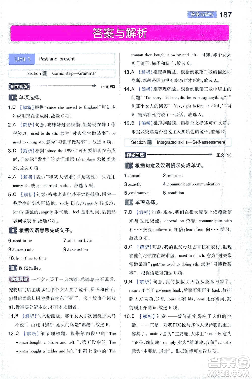 陜西師范大學(xué)出版總社2021初中教材完全解讀八年級下冊英語譯林版參考答案