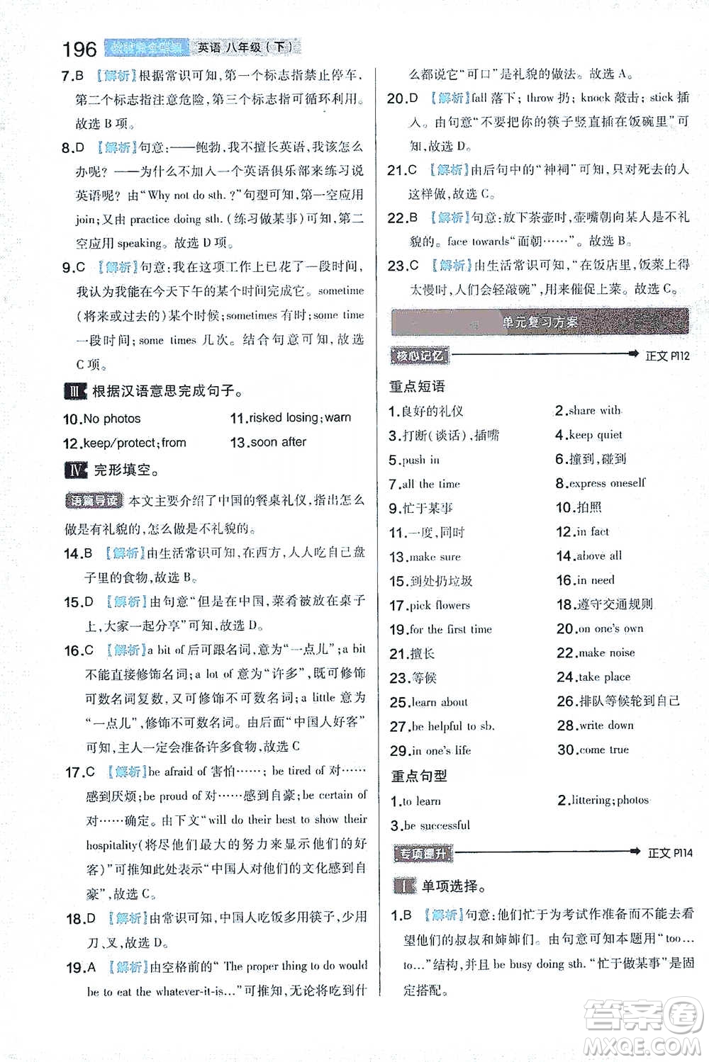 陜西師范大學(xué)出版總社2021初中教材完全解讀八年級下冊英語譯林版參考答案