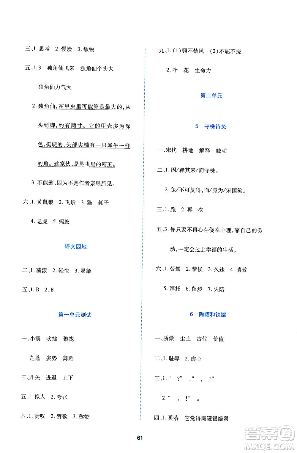 江西高校出版社2021隨堂練語(yǔ)文三年級(jí)下冊(cè)人教版答案