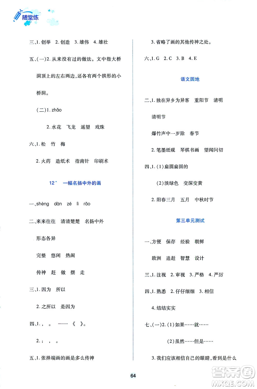 江西高校出版社2021隨堂練語(yǔ)文三年級(jí)下冊(cè)人教版答案