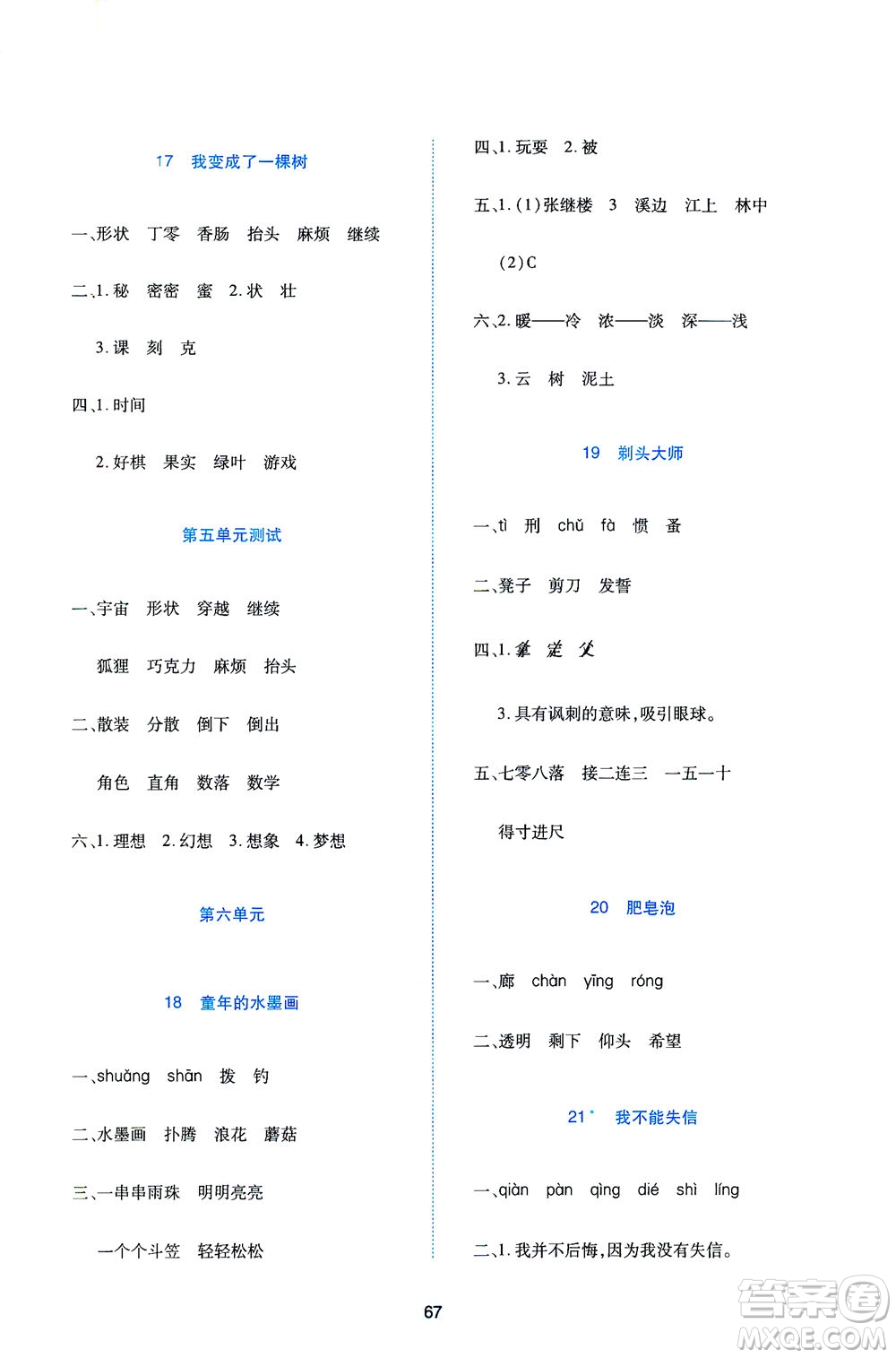 江西高校出版社2021隨堂練語(yǔ)文三年級(jí)下冊(cè)人教版答案