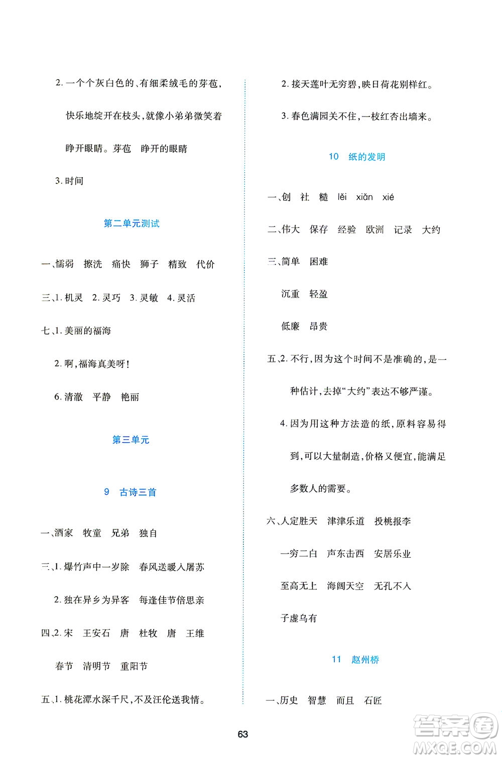 江西高校出版社2021隨堂練語(yǔ)文三年級(jí)下冊(cè)人教版答案